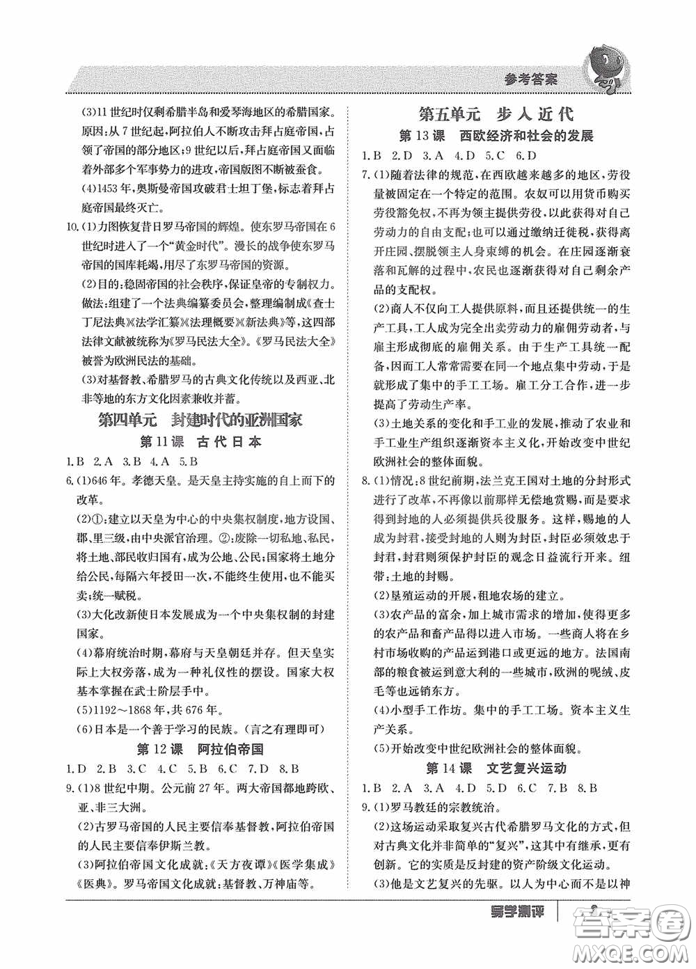 江西高校出版社2020金太陽教育導(dǎo)學(xué)測(cè)評(píng)九年級(jí)歷史全一冊(cè)創(chuàng)新版答案