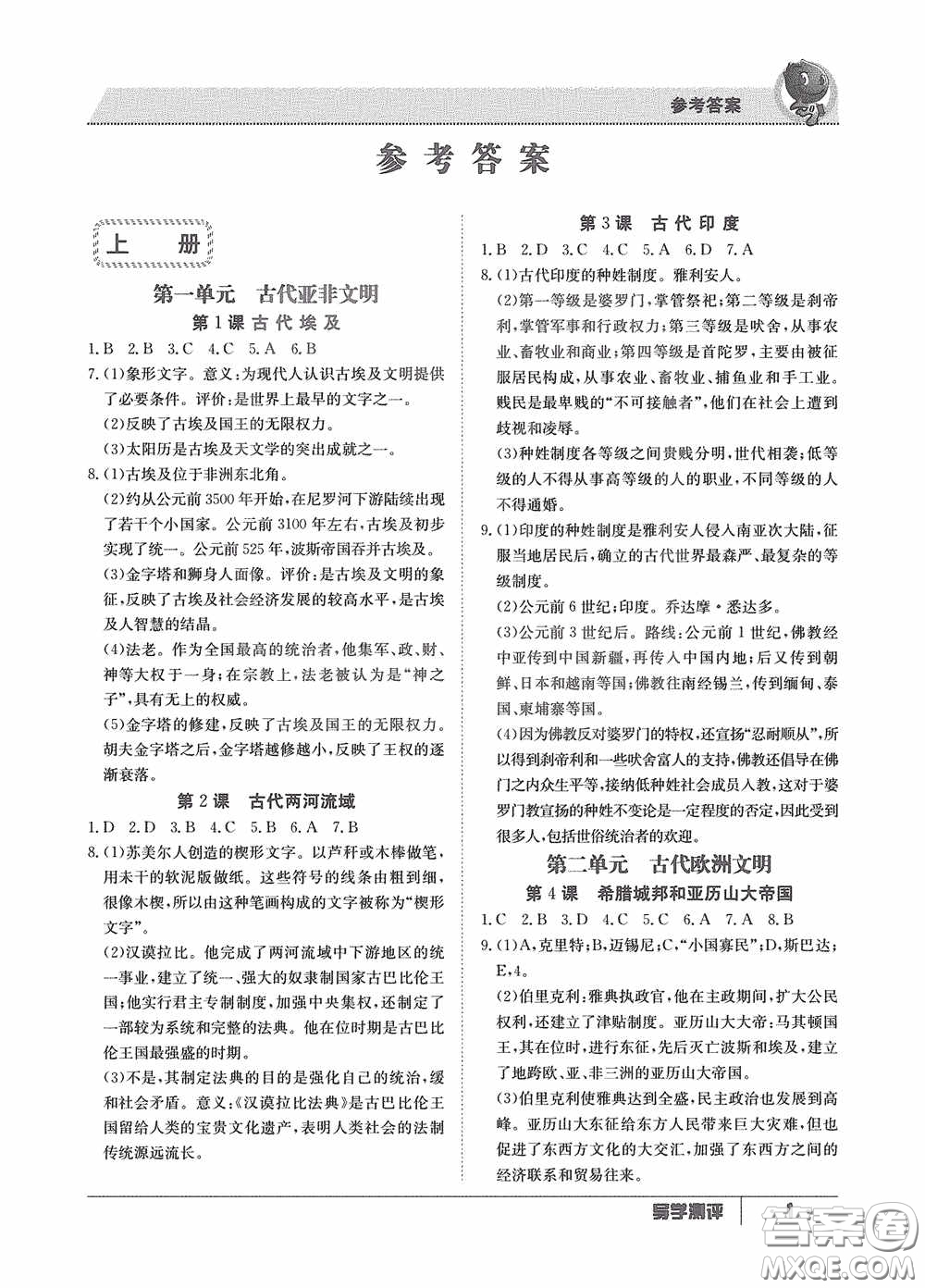 江西高校出版社2020金太陽教育導(dǎo)學(xué)測(cè)評(píng)九年級(jí)歷史全一冊(cè)創(chuàng)新版答案