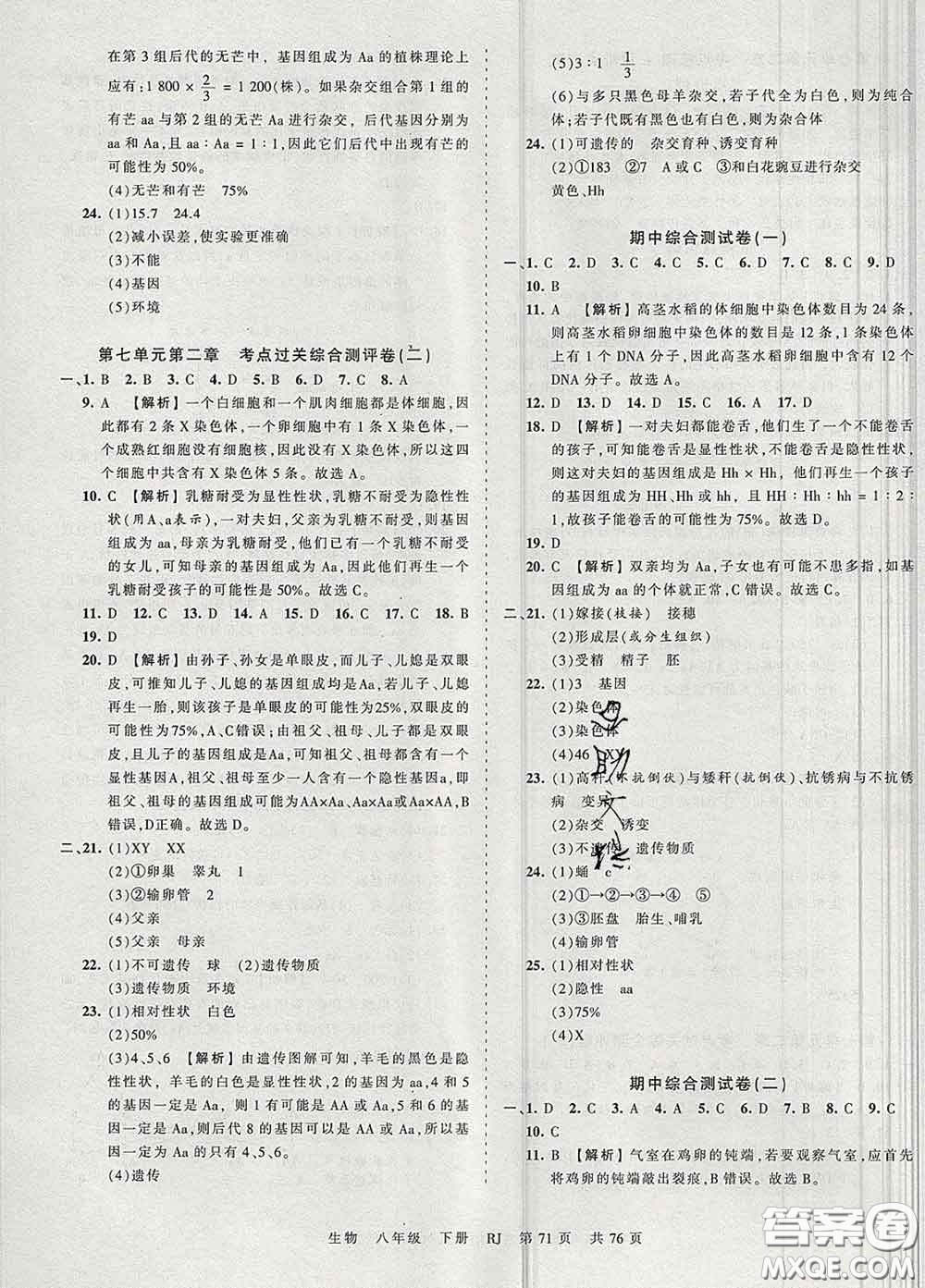 2020新版王朝霞考點(diǎn)梳理時(shí)習(xí)卷八年級(jí)生物下冊(cè)人教版答案