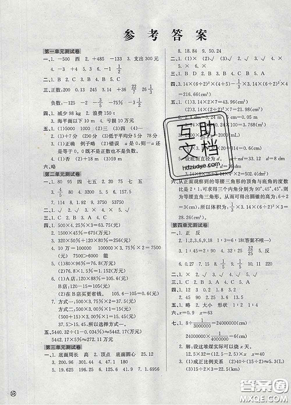 2020新版開心試卷期末沖刺100分六年級數(shù)學(xué)下冊人教版答案