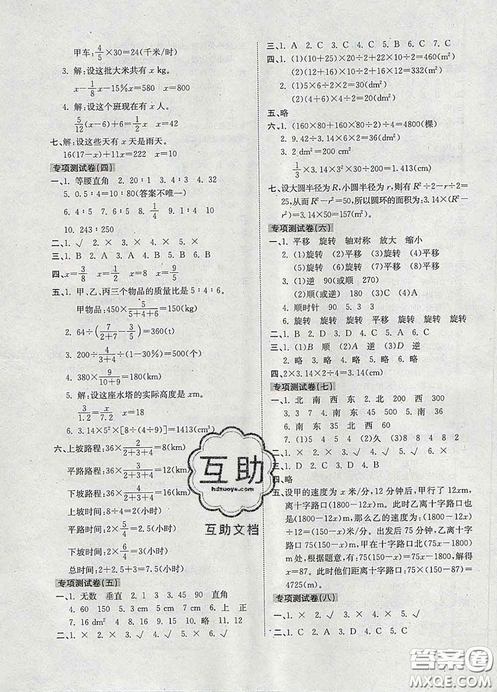 2020新版開心試卷期末沖刺100分六年級數(shù)學(xué)下冊人教版答案