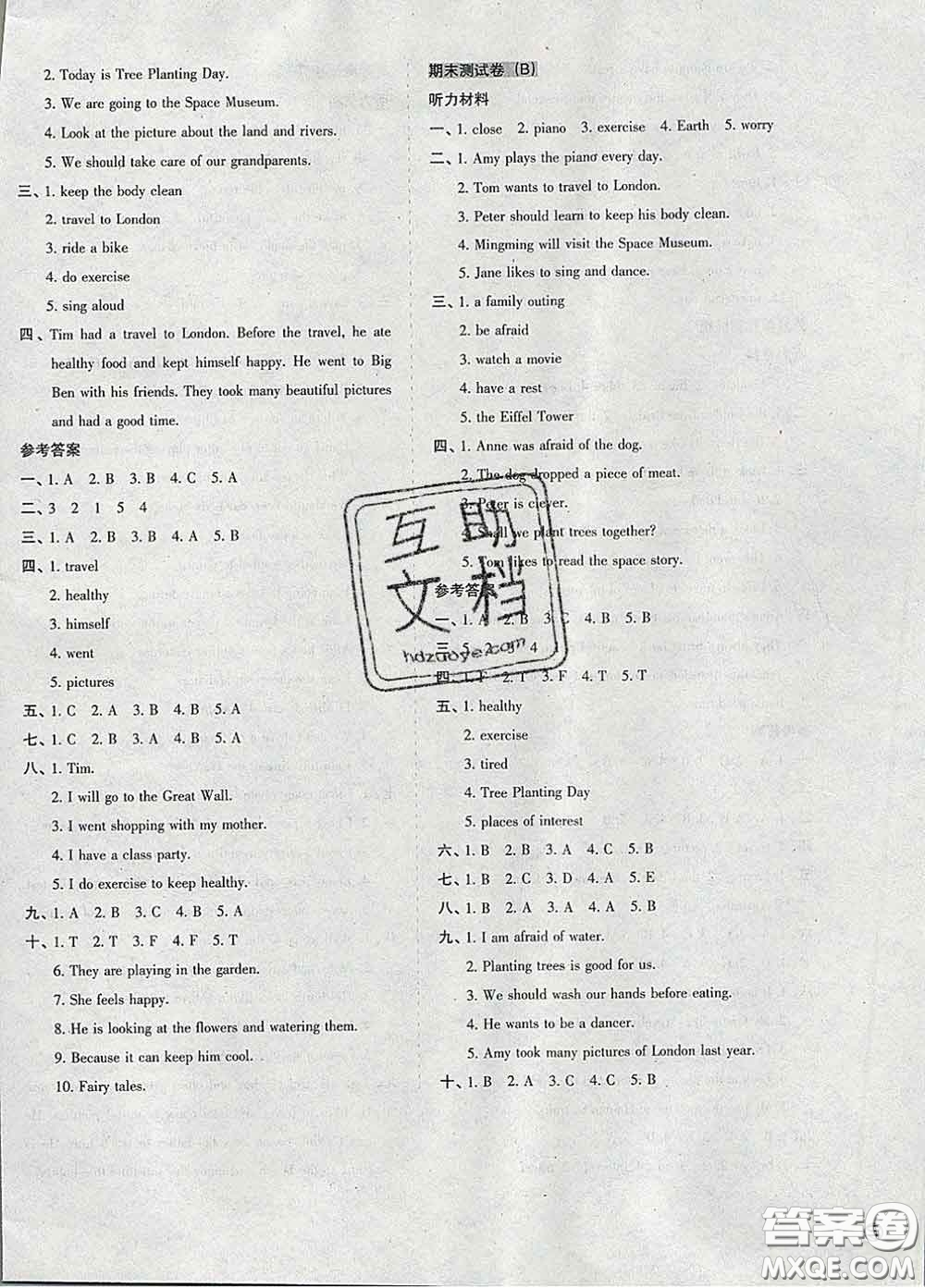 2020新版開心試卷期末沖刺100分六年級英語下冊湘少版答案