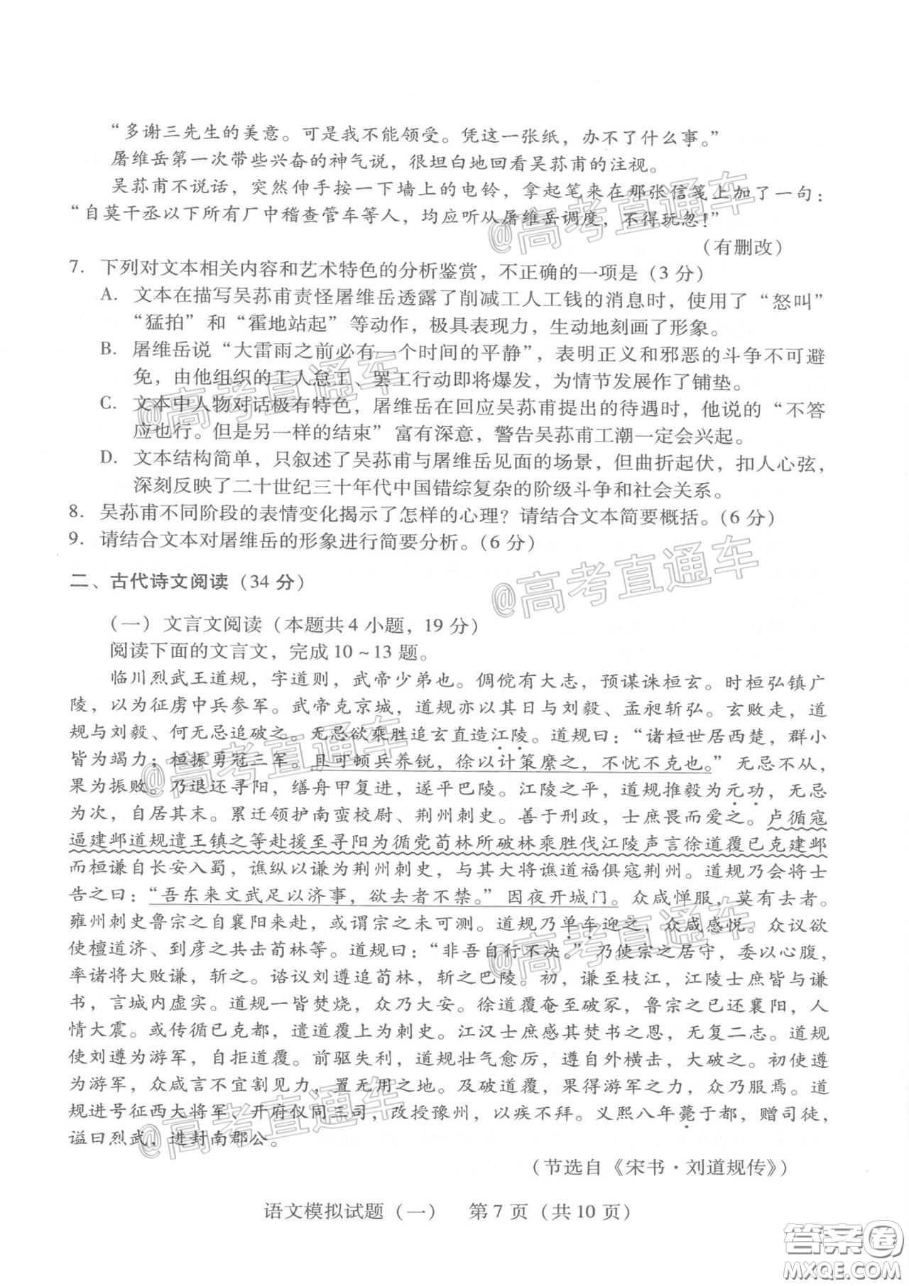 2020年廣東省一模高三語文試題及答案