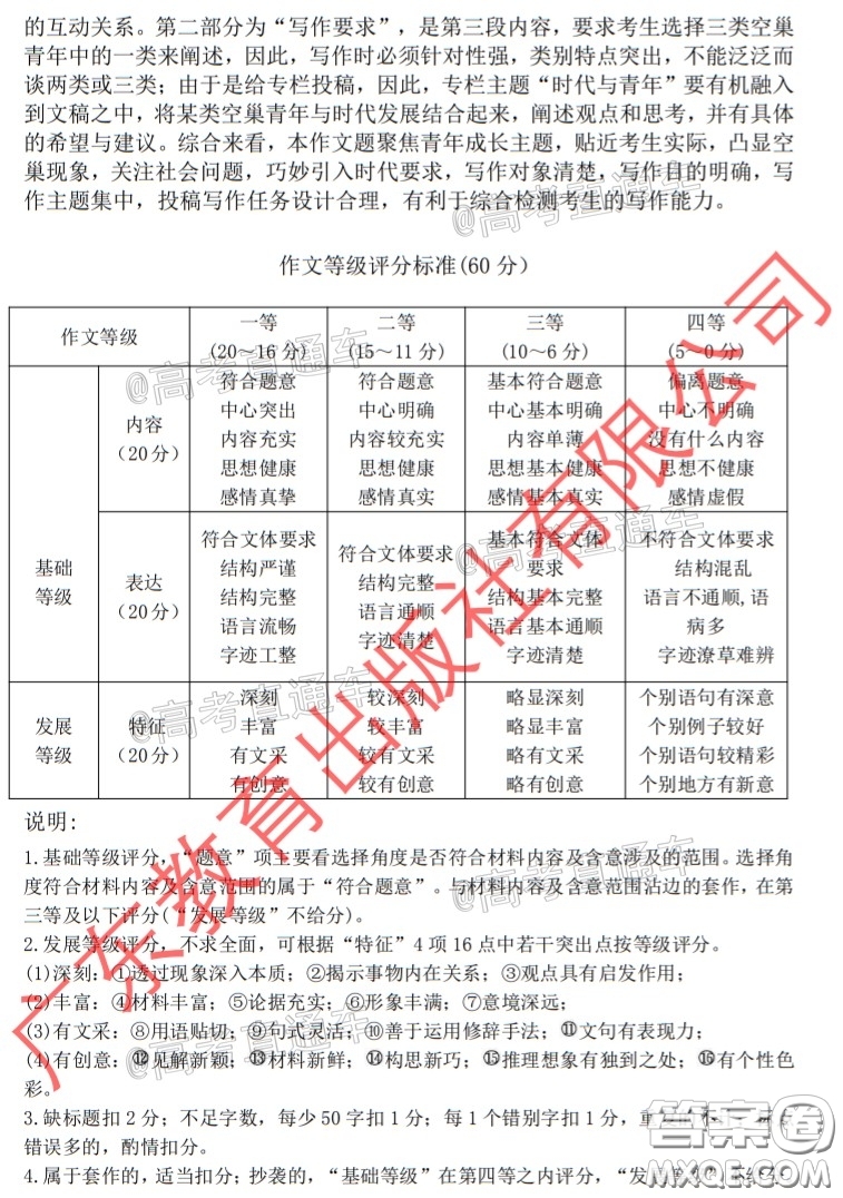 2020年廣東省一模高三語文試題及答案