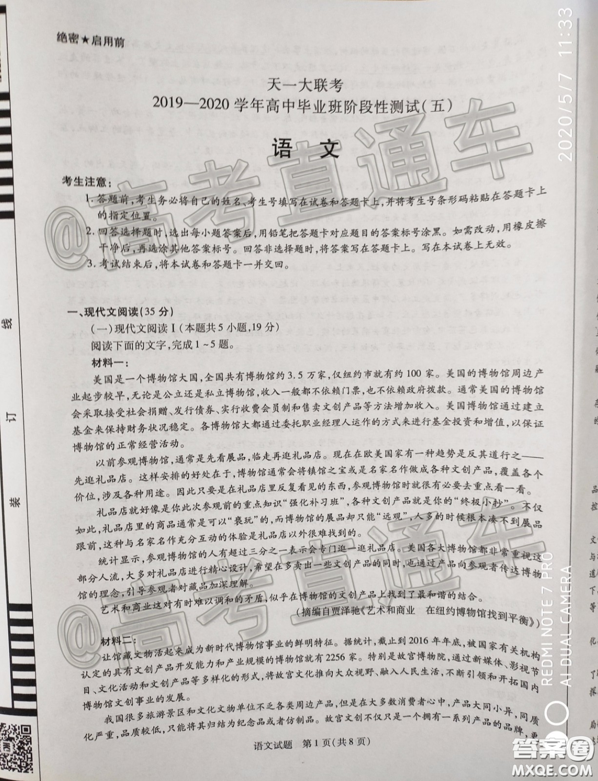 天一大聯(lián)考2019-2020學(xué)年高中畢業(yè)班階段性測試五語文試題及答案