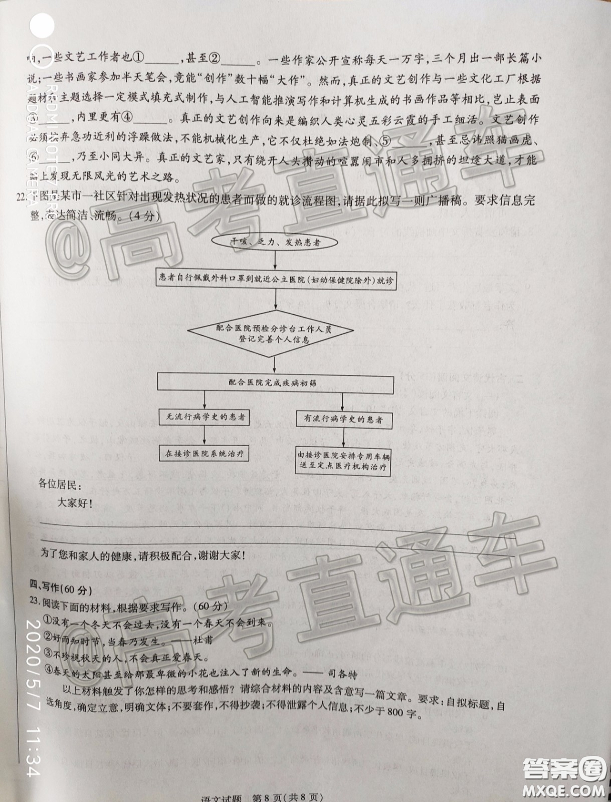 天一大聯(lián)考2019-2020學(xué)年高中畢業(yè)班階段性測試五語文試題及答案