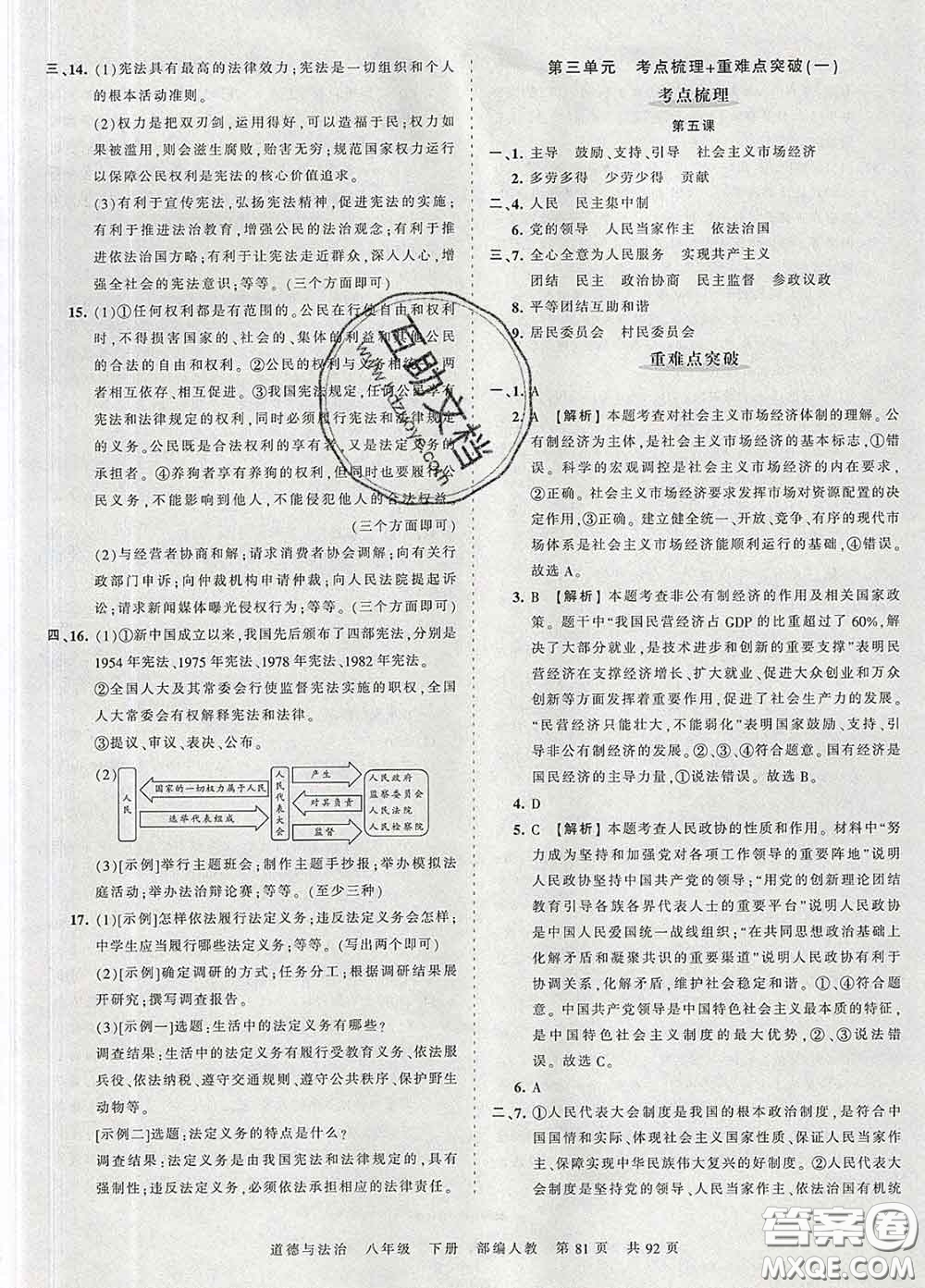 2020新版王朝霞考點梳理時習(xí)卷八年級道德與法治下冊人教版答案