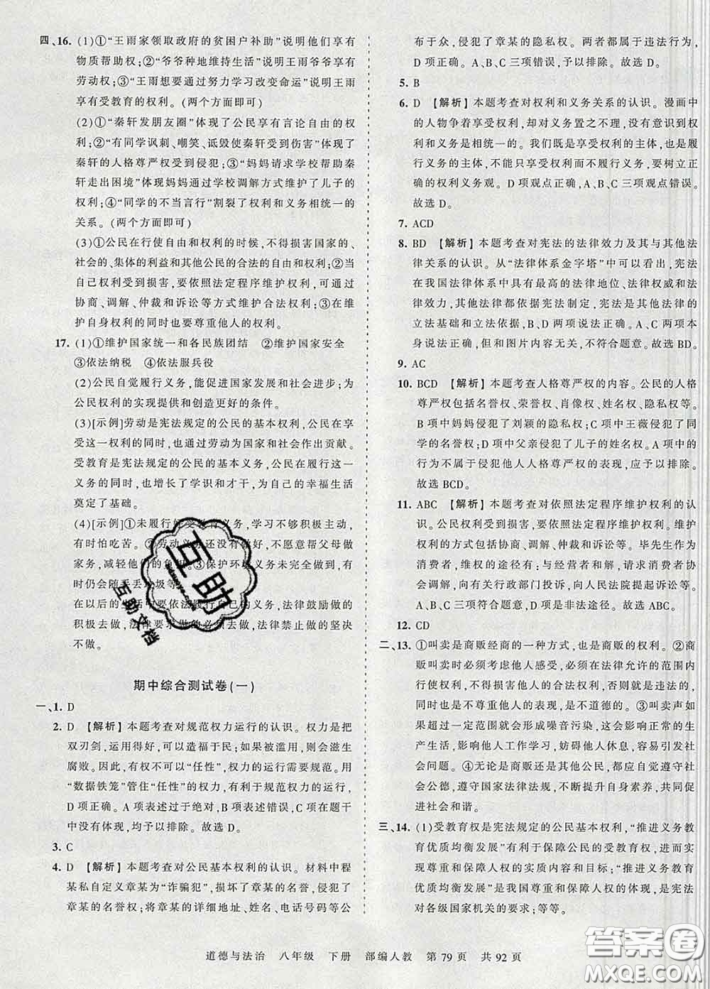 2020新版王朝霞考點梳理時習(xí)卷八年級道德與法治下冊人教版答案