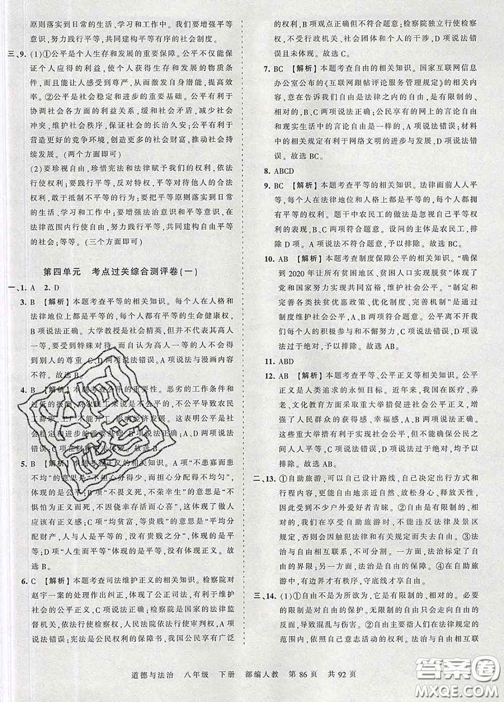 2020新版王朝霞考點梳理時習(xí)卷八年級道德與法治下冊人教版答案