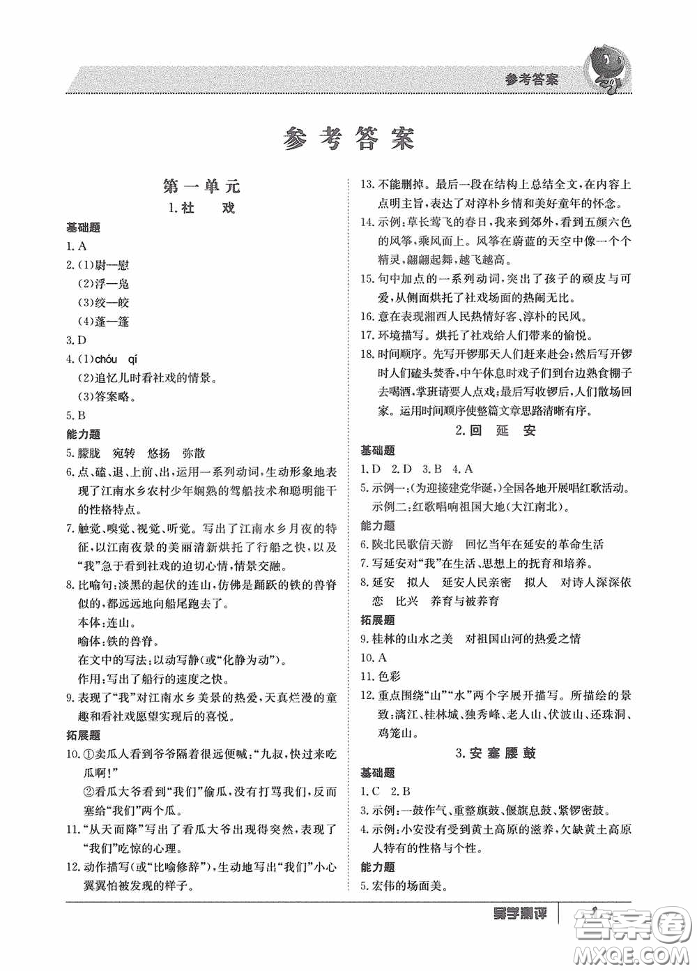 江西高校出版社2020金太陽教育導(dǎo)學(xué)測評(píng)八年級(jí)語文下冊(cè)創(chuàng)新版答案