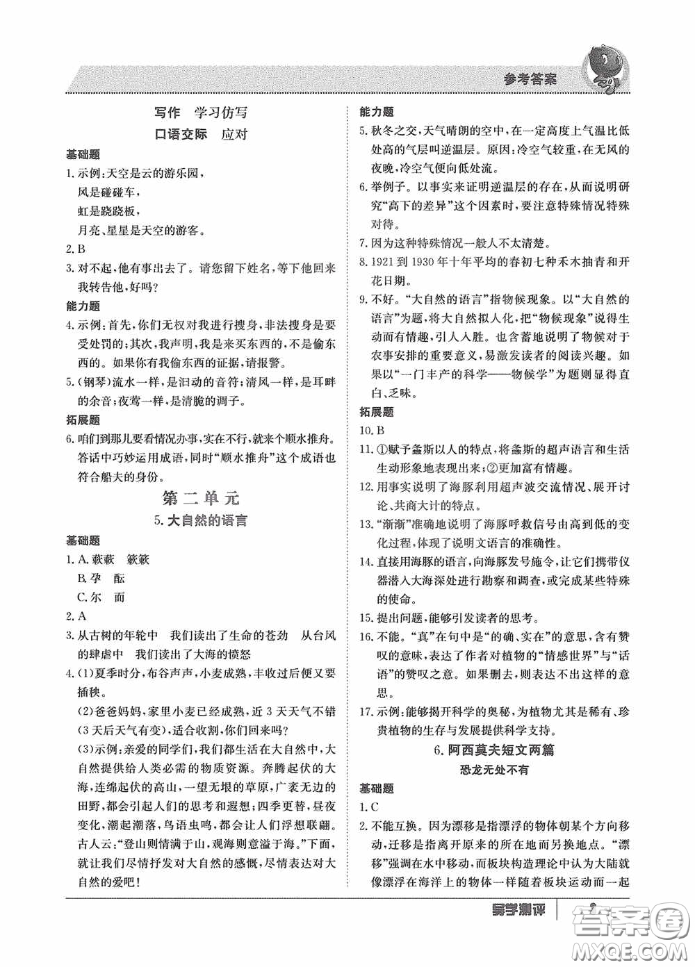 江西高校出版社2020金太陽教育導(dǎo)學(xué)測評(píng)八年級(jí)語文下冊(cè)創(chuàng)新版答案