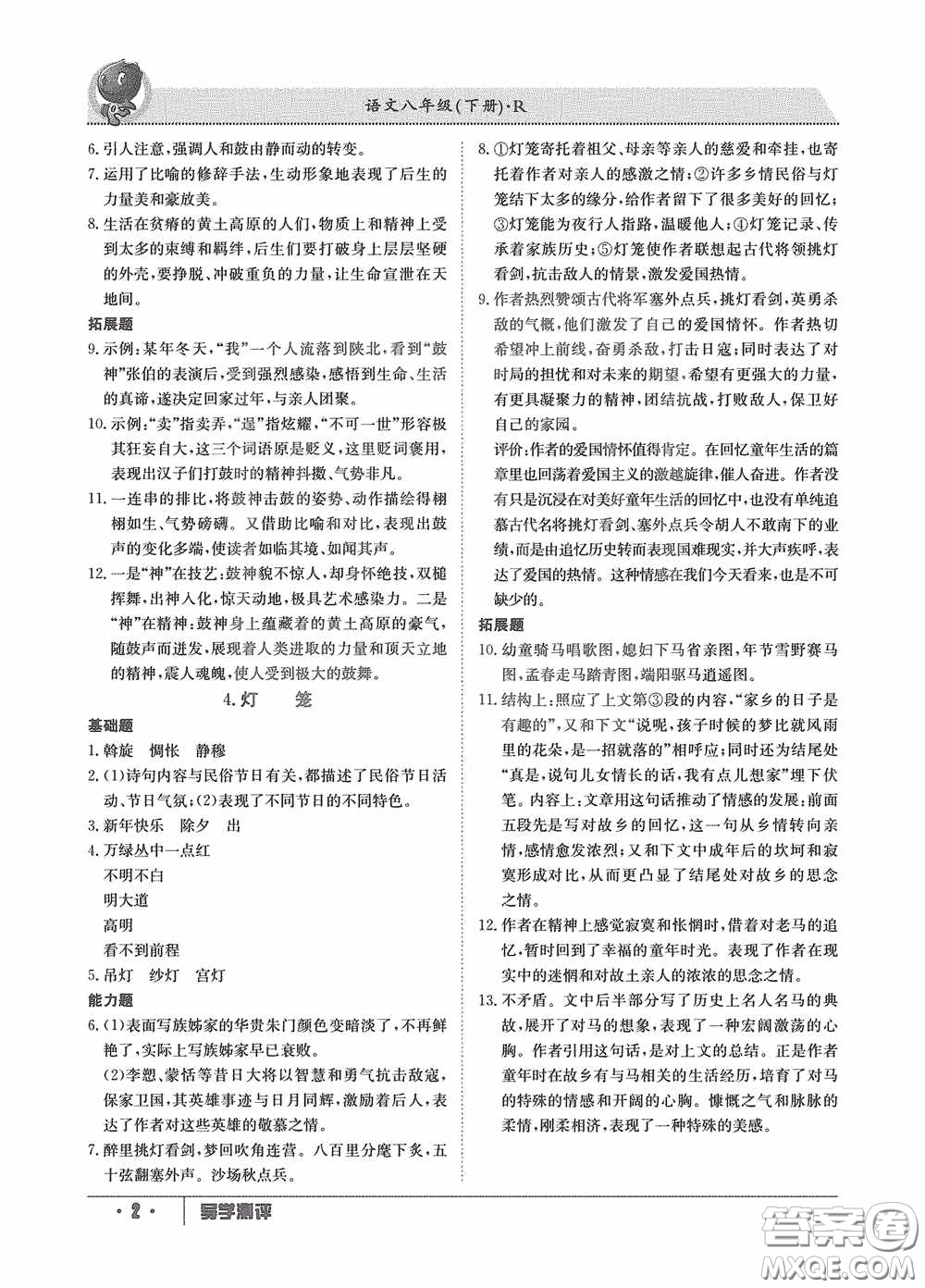 江西高校出版社2020金太陽教育導(dǎo)學(xué)測評(píng)八年級(jí)語文下冊(cè)創(chuàng)新版答案