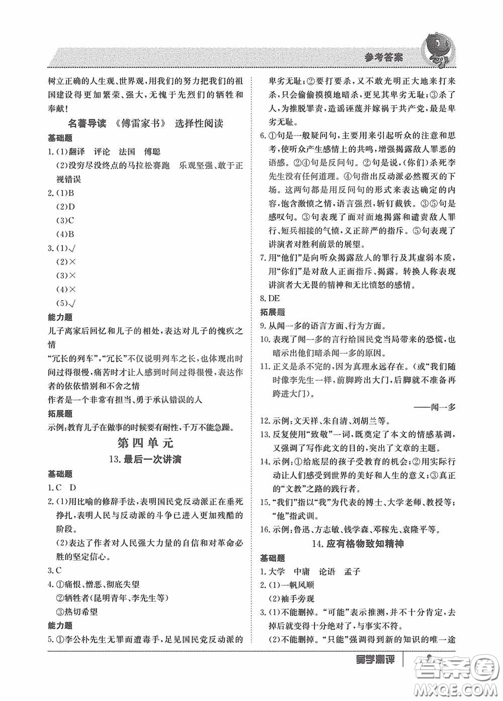 江西高校出版社2020金太陽教育導(dǎo)學(xué)測評(píng)八年級(jí)語文下冊(cè)創(chuàng)新版答案