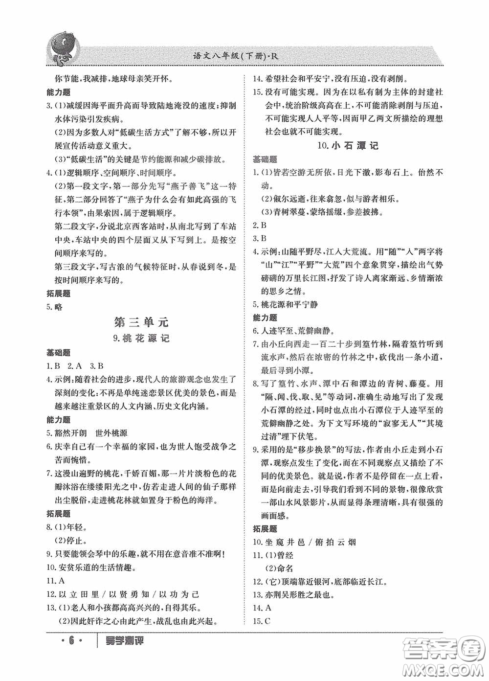 江西高校出版社2020金太陽教育導(dǎo)學(xué)測評(píng)八年級(jí)語文下冊(cè)創(chuàng)新版答案