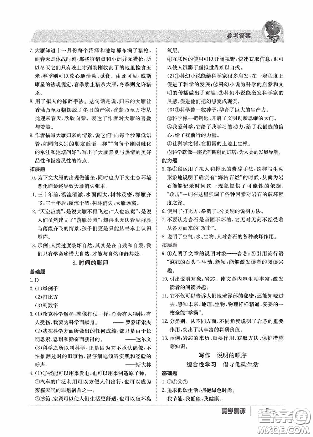 江西高校出版社2020金太陽教育導(dǎo)學(xué)測評(píng)八年級(jí)語文下冊(cè)創(chuàng)新版答案