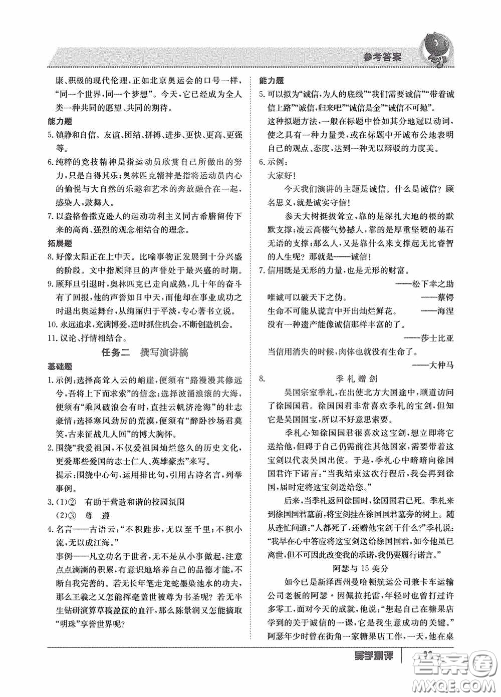 江西高校出版社2020金太陽教育導(dǎo)學(xué)測評(píng)八年級(jí)語文下冊(cè)創(chuàng)新版答案