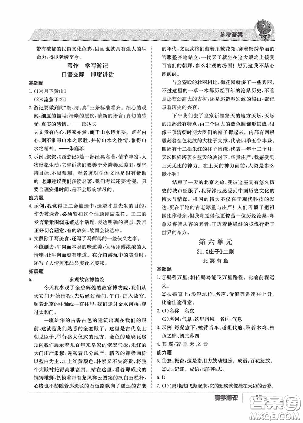 江西高校出版社2020金太陽教育導(dǎo)學(xué)測評(píng)八年級(jí)語文下冊(cè)創(chuàng)新版答案