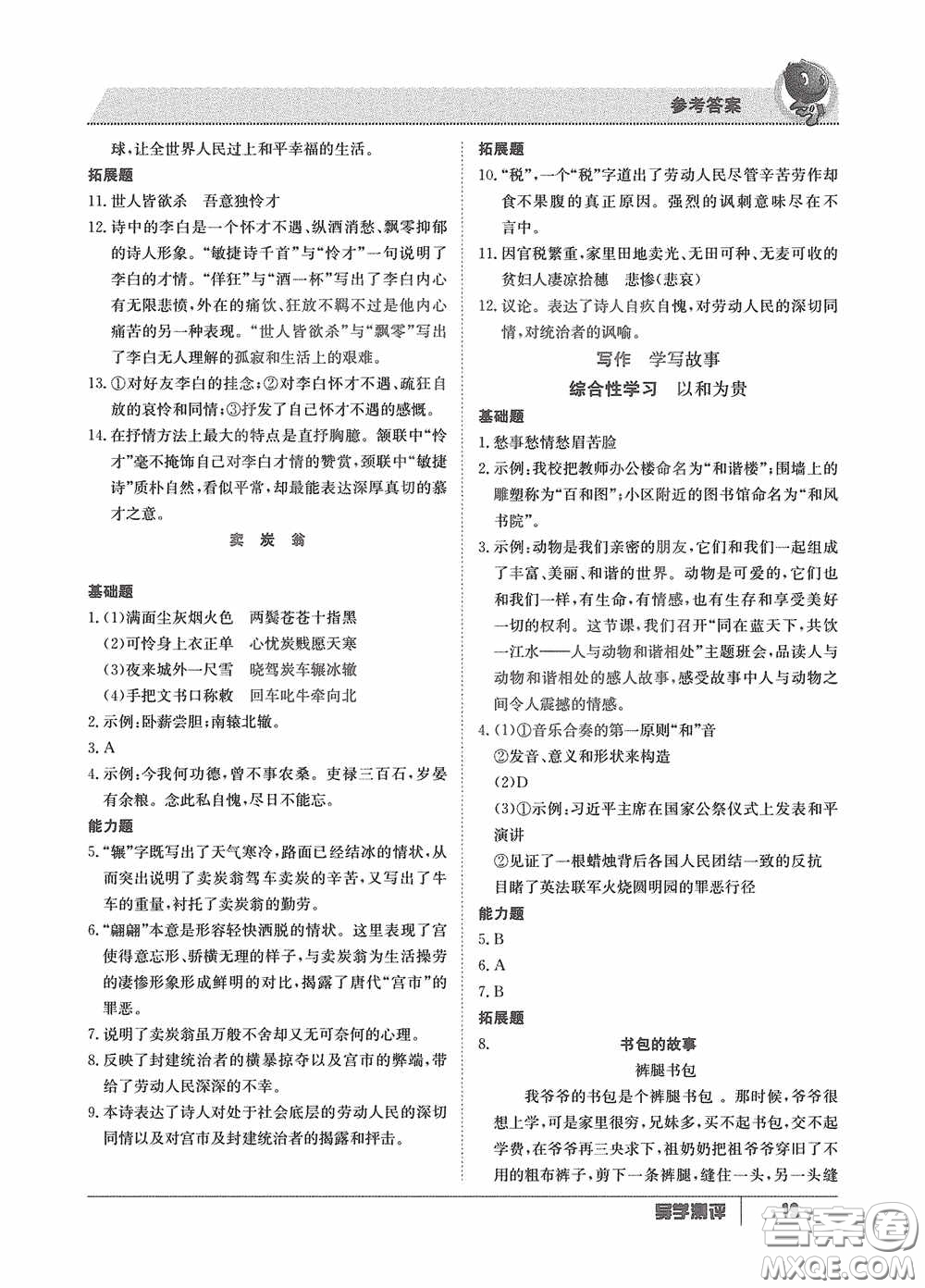 江西高校出版社2020金太陽教育導(dǎo)學(xué)測評(píng)八年級(jí)語文下冊(cè)創(chuàng)新版答案