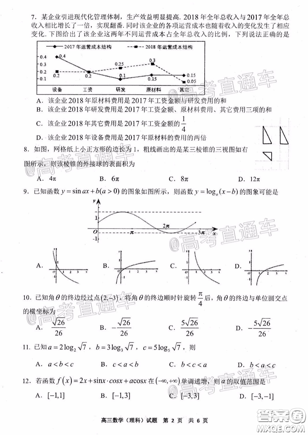 肇慶市2020屆高中畢業(yè)班第三次統(tǒng)一檢測理數(shù)試題及答案