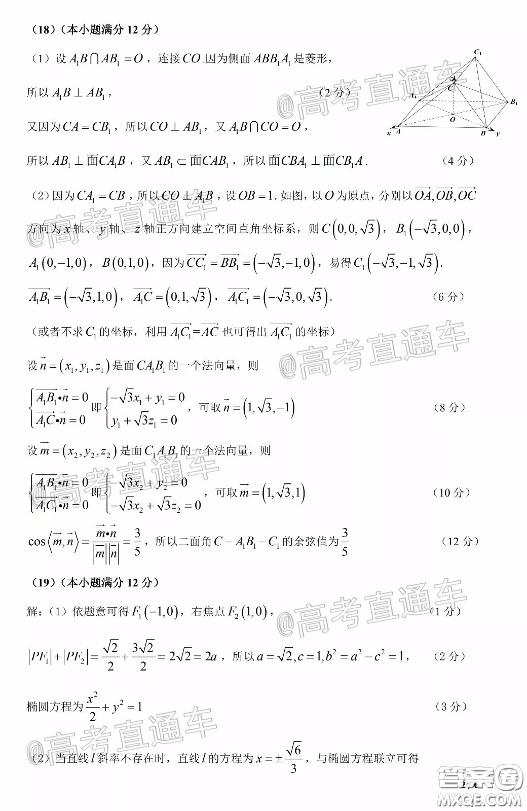 肇慶市2020屆高中畢業(yè)班第三次統(tǒng)一檢測理數(shù)試題及答案