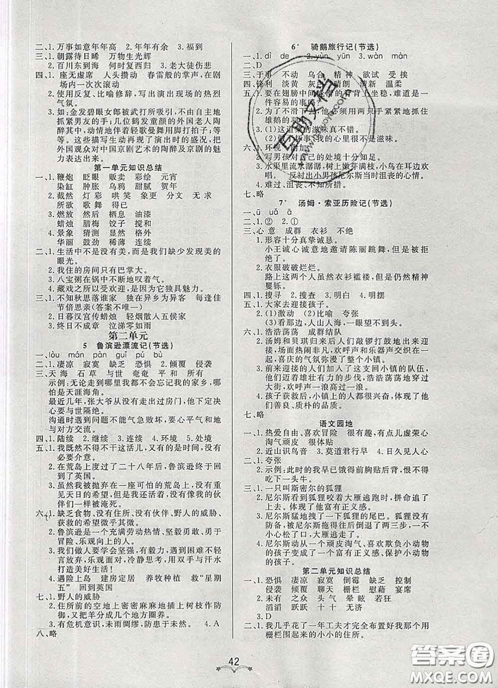 2020新版寶貝計劃黃岡冠軍課課練六年級語文下冊人教版答案