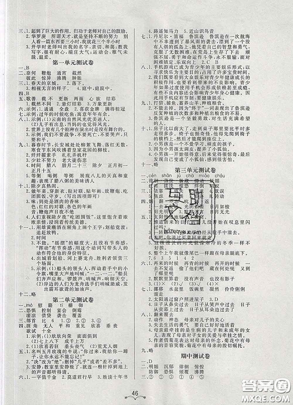 2020新版寶貝計劃黃岡冠軍課課練六年級語文下冊人教版答案