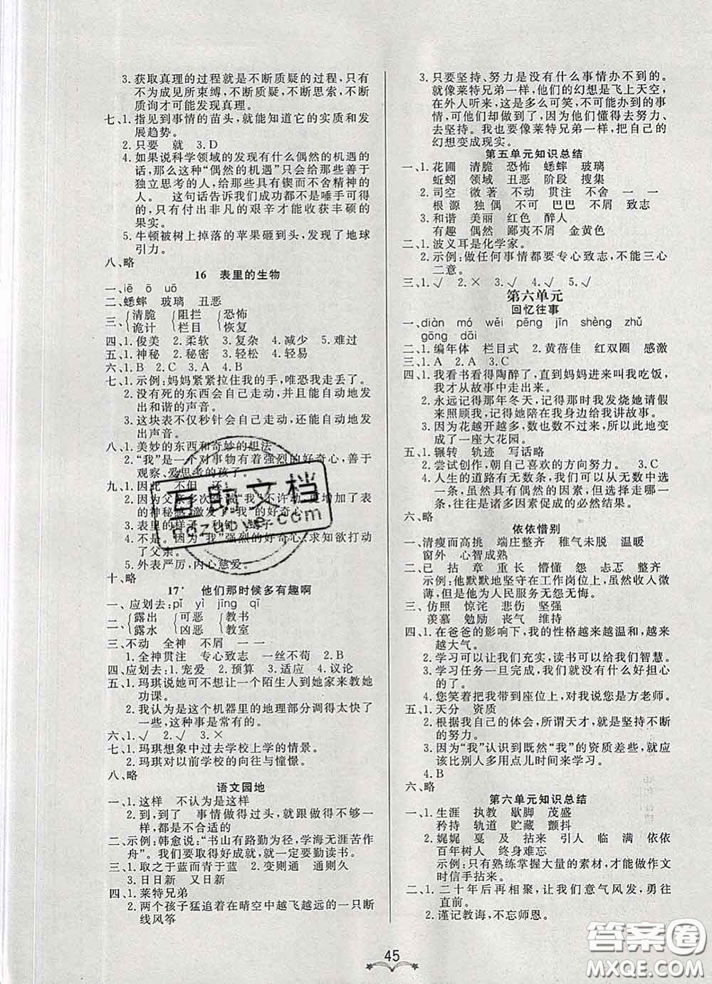 2020新版寶貝計劃黃岡冠軍課課練六年級語文下冊人教版答案