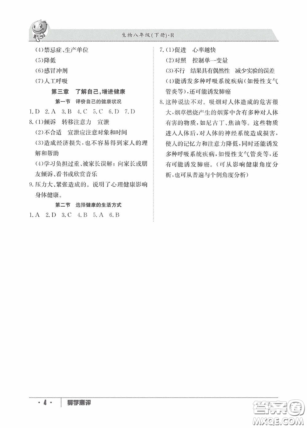 江西高校出版社2020金太陽教育導(dǎo)學(xué)測評八年級生物下冊創(chuàng)新版答案