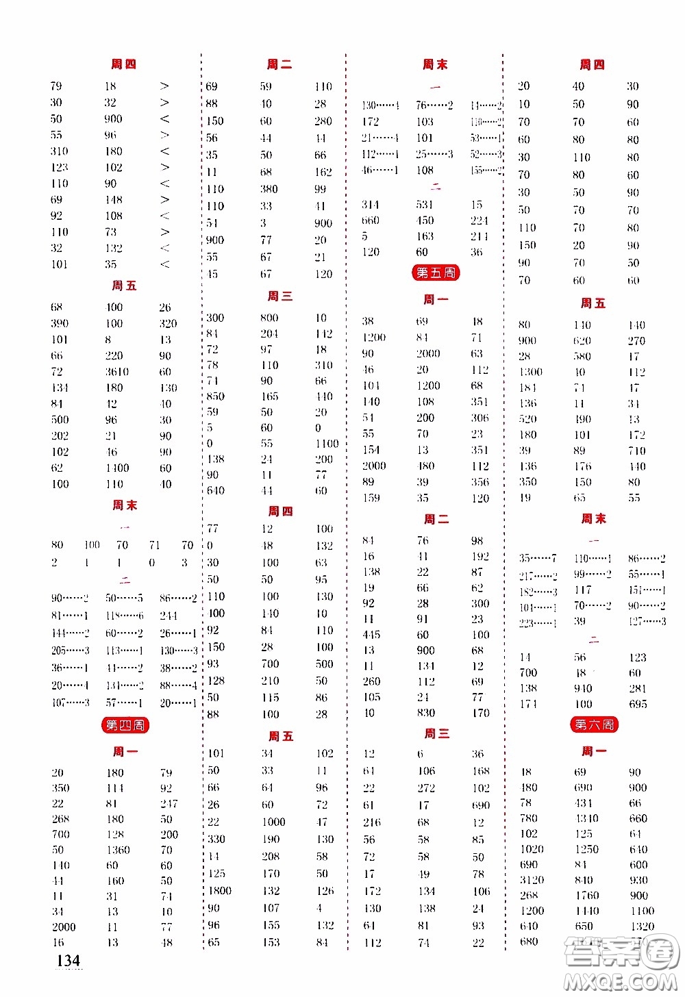 延邊人民出版社2020年小學(xué)生勵(lì)耘速算三年級下冊人教版浙江專版參考答案