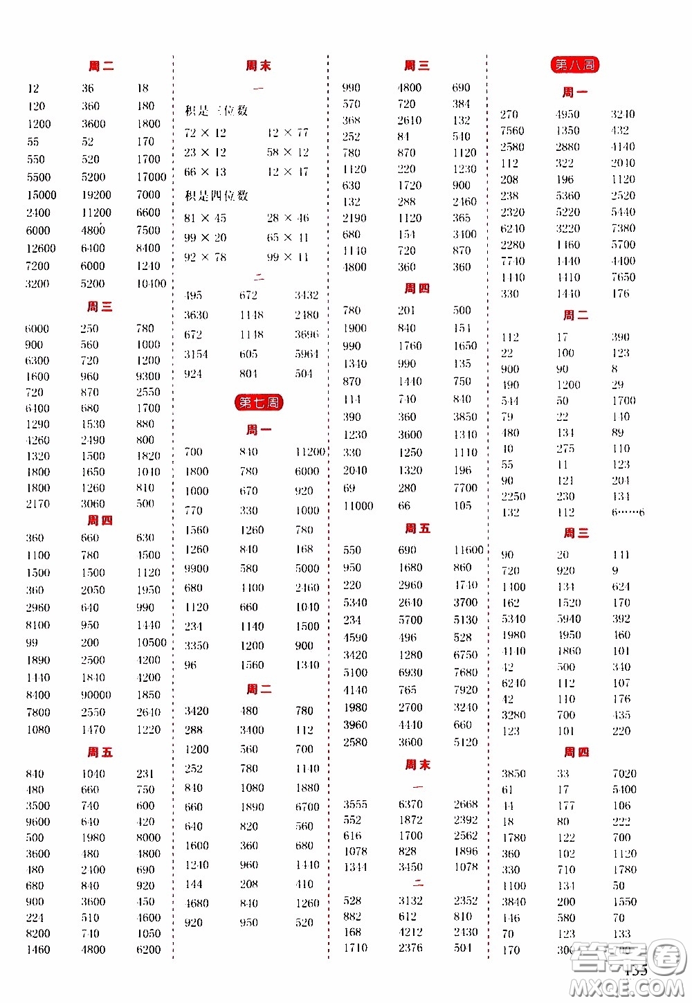 延邊人民出版社2020年小學(xué)生勵(lì)耘速算三年級下冊人教版浙江專版參考答案