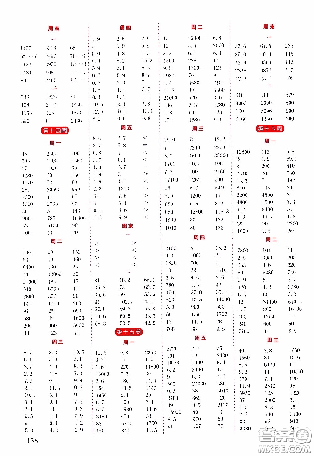 延邊人民出版社2020年小學(xué)生勵(lì)耘速算三年級下冊人教版浙江專版參考答案