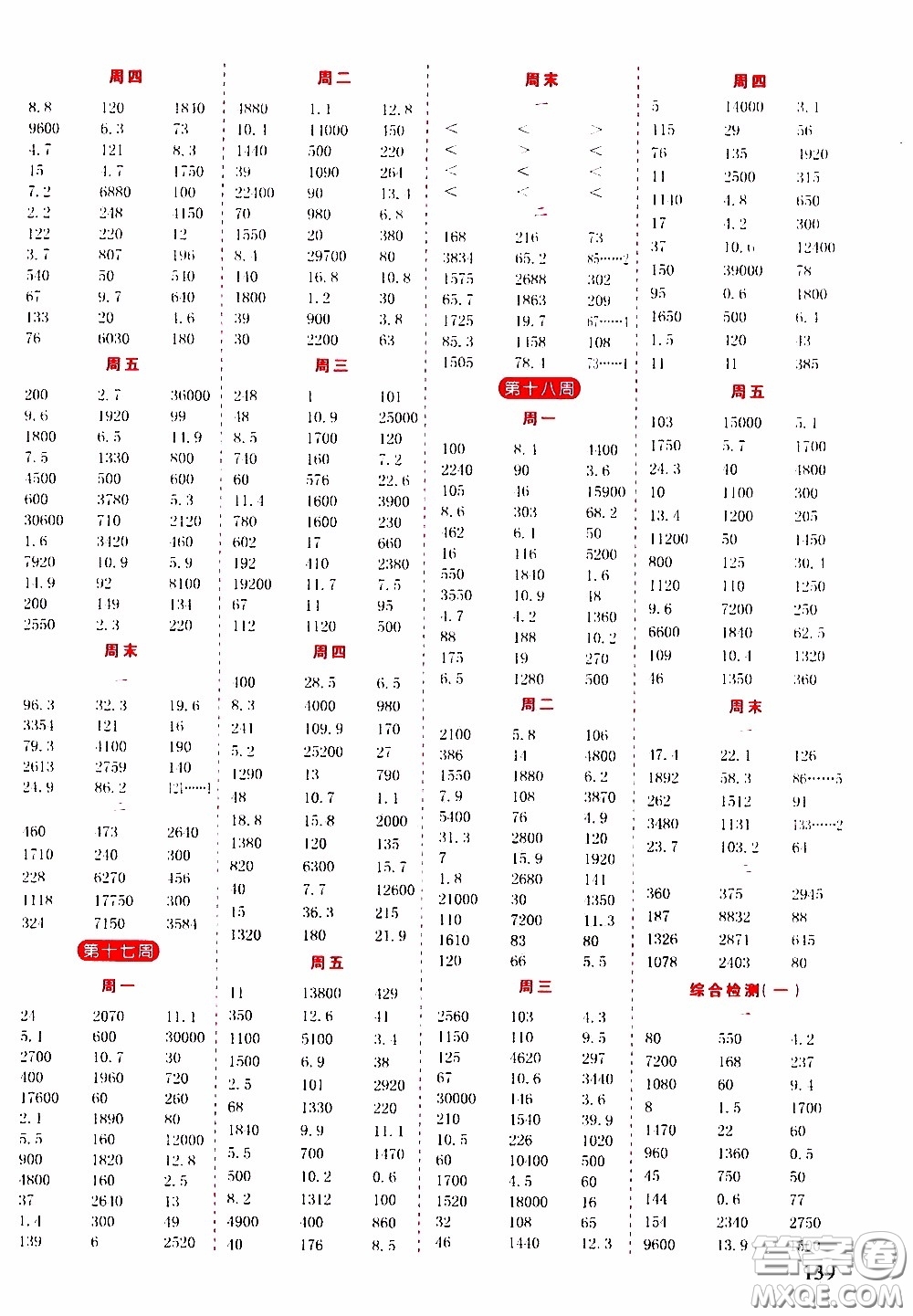 延邊人民出版社2020年小學(xué)生勵(lì)耘速算三年級下冊人教版浙江專版參考答案