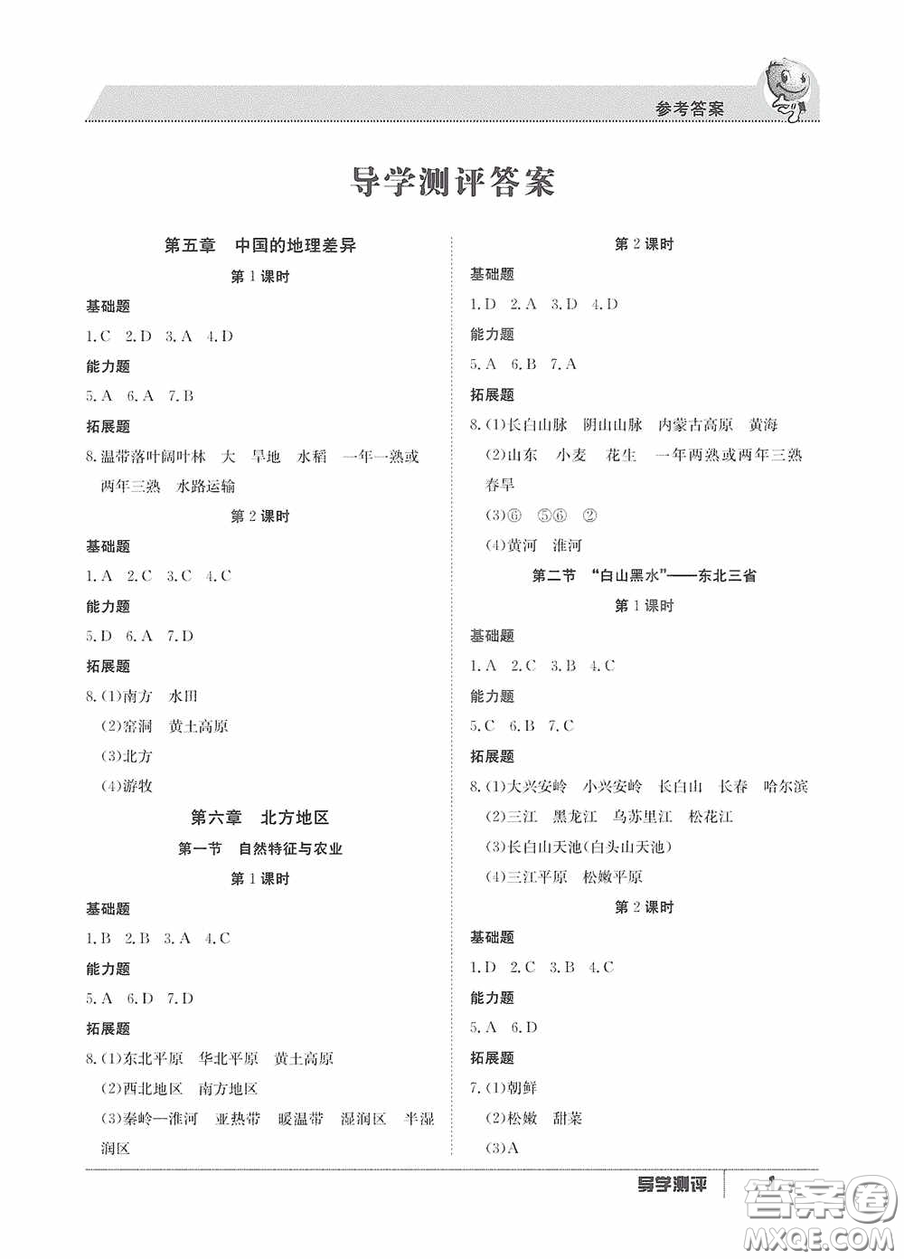 江西高校出版社2020金太陽教育導(dǎo)學(xué)測評八年級地理下冊創(chuàng)新版答案