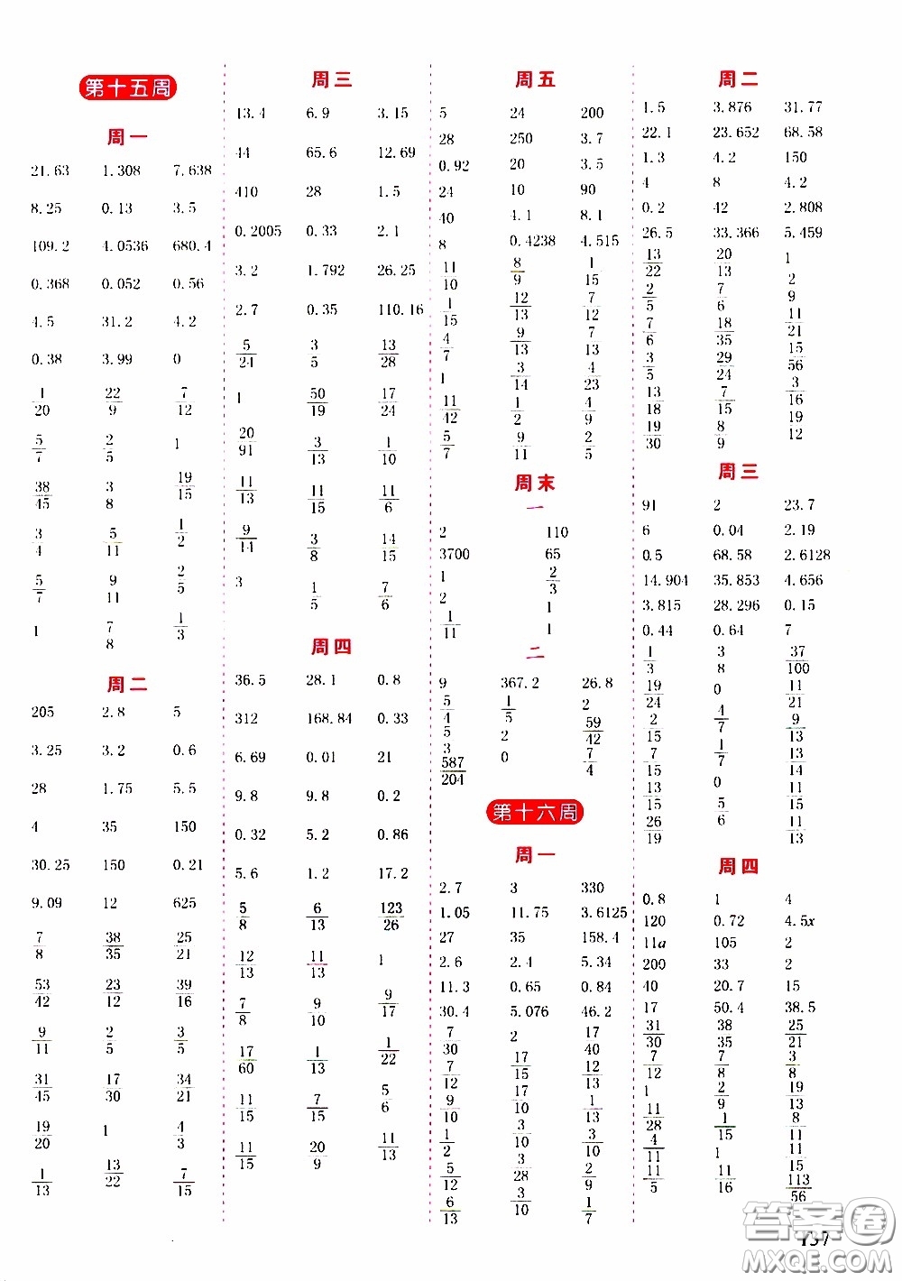 延邊人民出版社2020年小學(xué)生勵(lì)耘速算五年級(jí)下冊(cè)人教版浙江專版參考答案