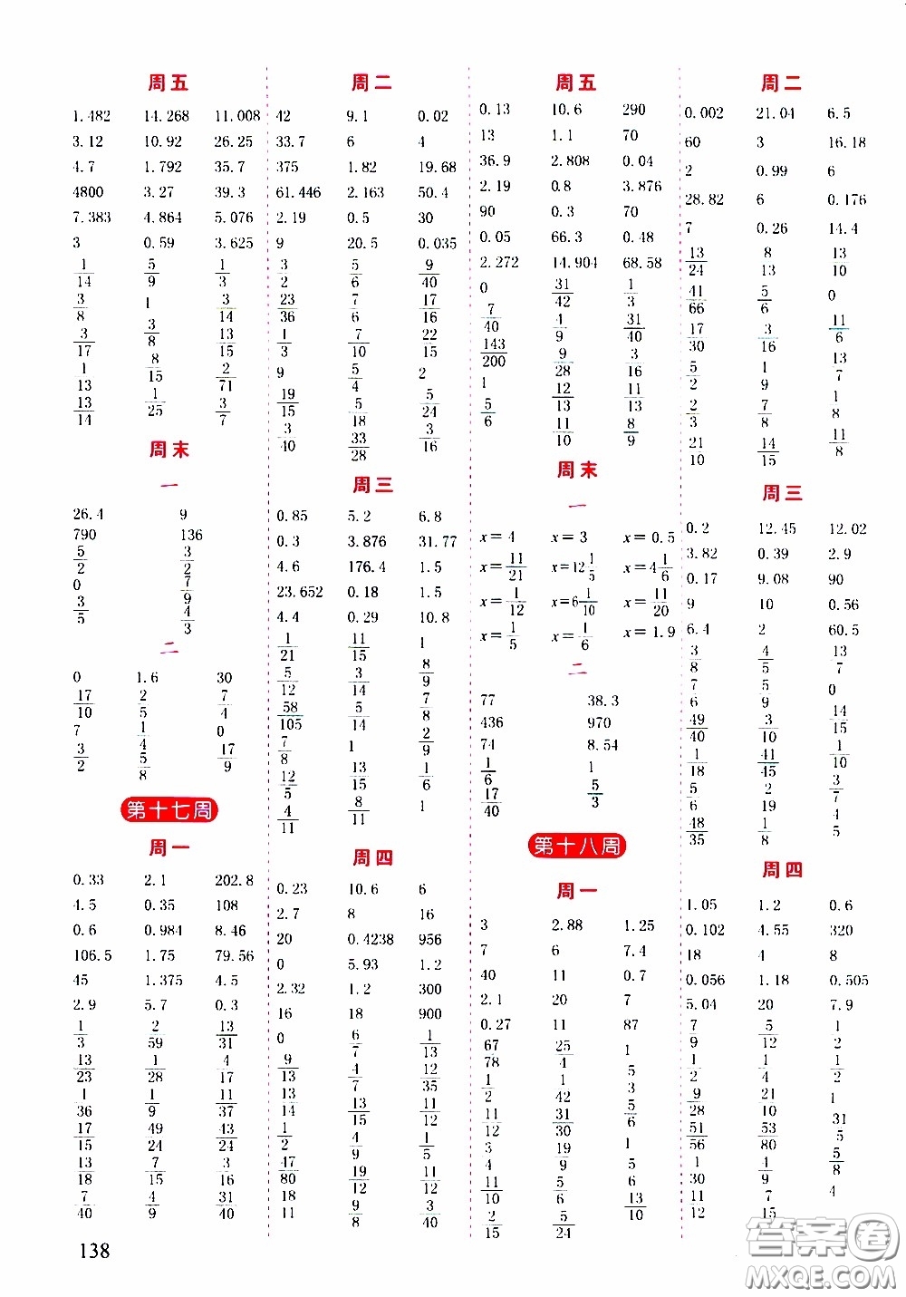 延邊人民出版社2020年小學(xué)生勵(lì)耘速算五年級(jí)下冊(cè)人教版浙江專版參考答案