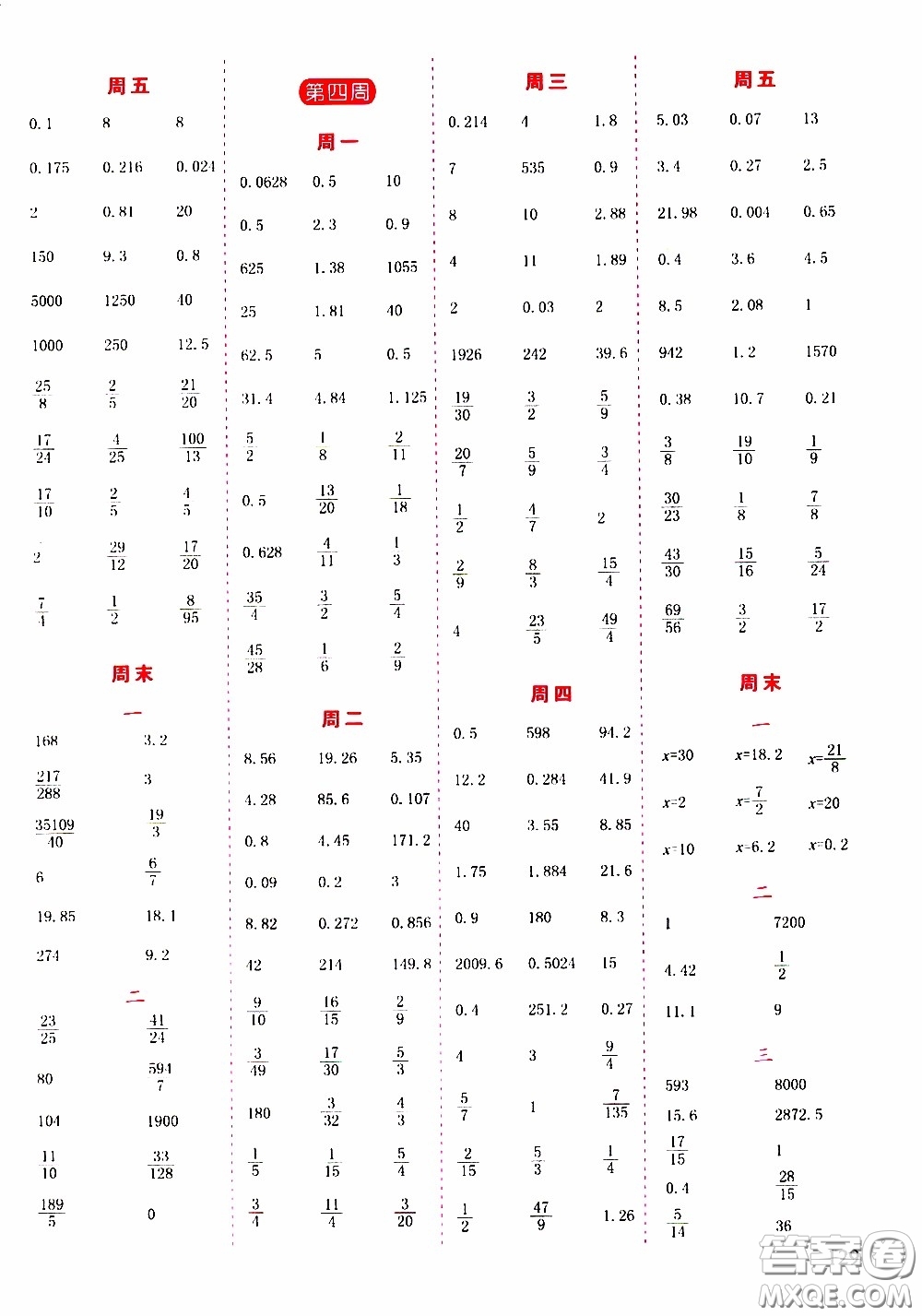 延邊人民出版社2020年小學(xué)生勵(lì)耘速算六年級(jí)下冊(cè)人教版浙江專版參考答案