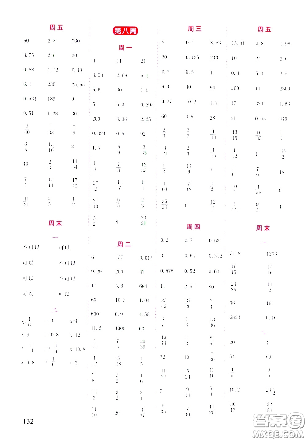 延邊人民出版社2020年小學(xué)生勵(lì)耘速算六年級(jí)下冊(cè)人教版浙江專版參考答案