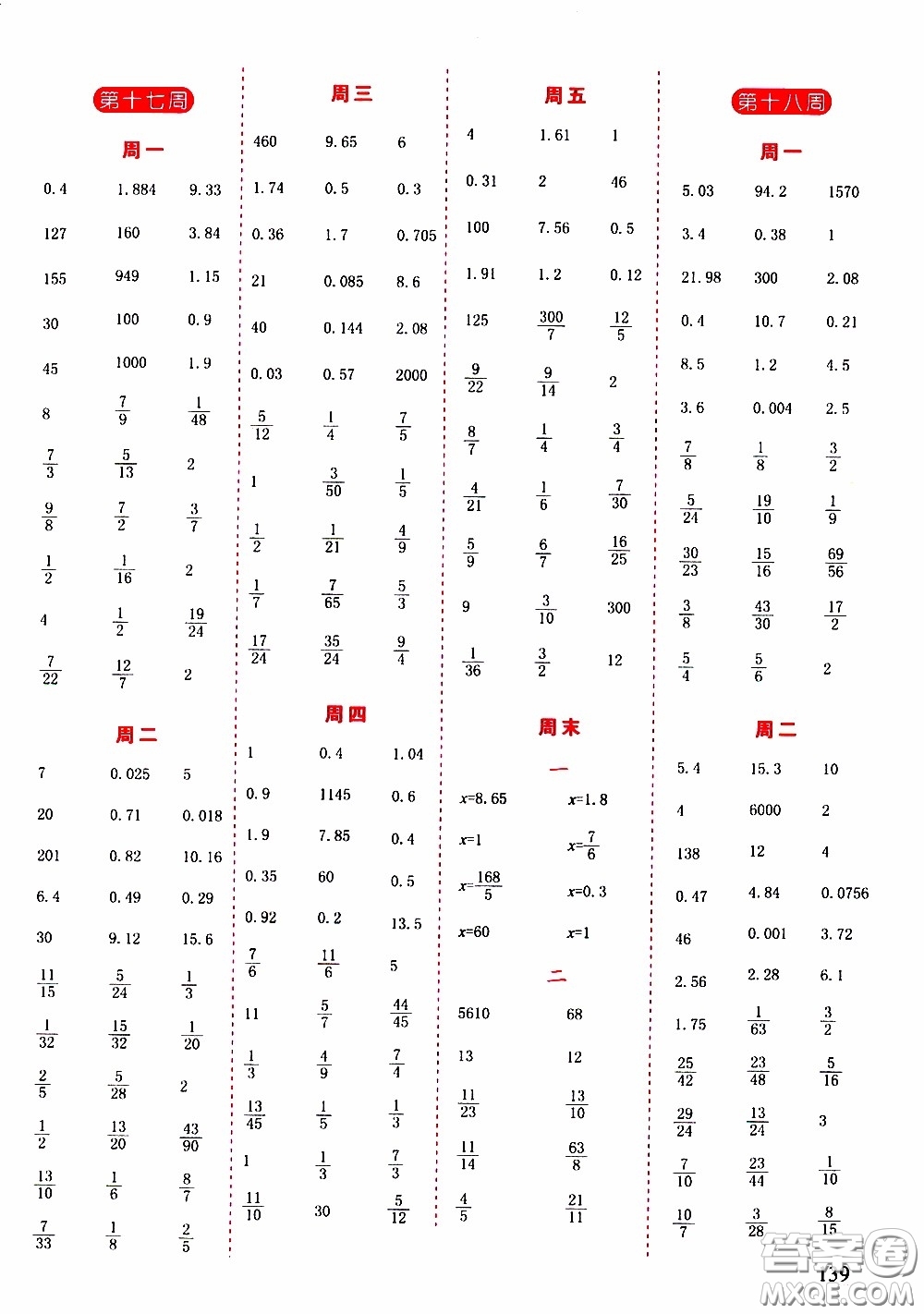 延邊人民出版社2020年小學(xué)生勵(lì)耘速算六年級(jí)下冊(cè)人教版浙江專版參考答案