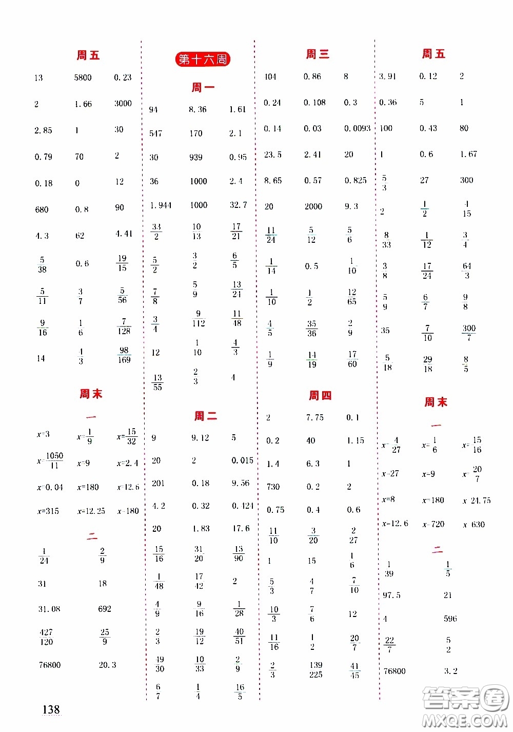 延邊人民出版社2020年小學(xué)生勵(lì)耘速算六年級(jí)下冊(cè)人教版浙江專版參考答案