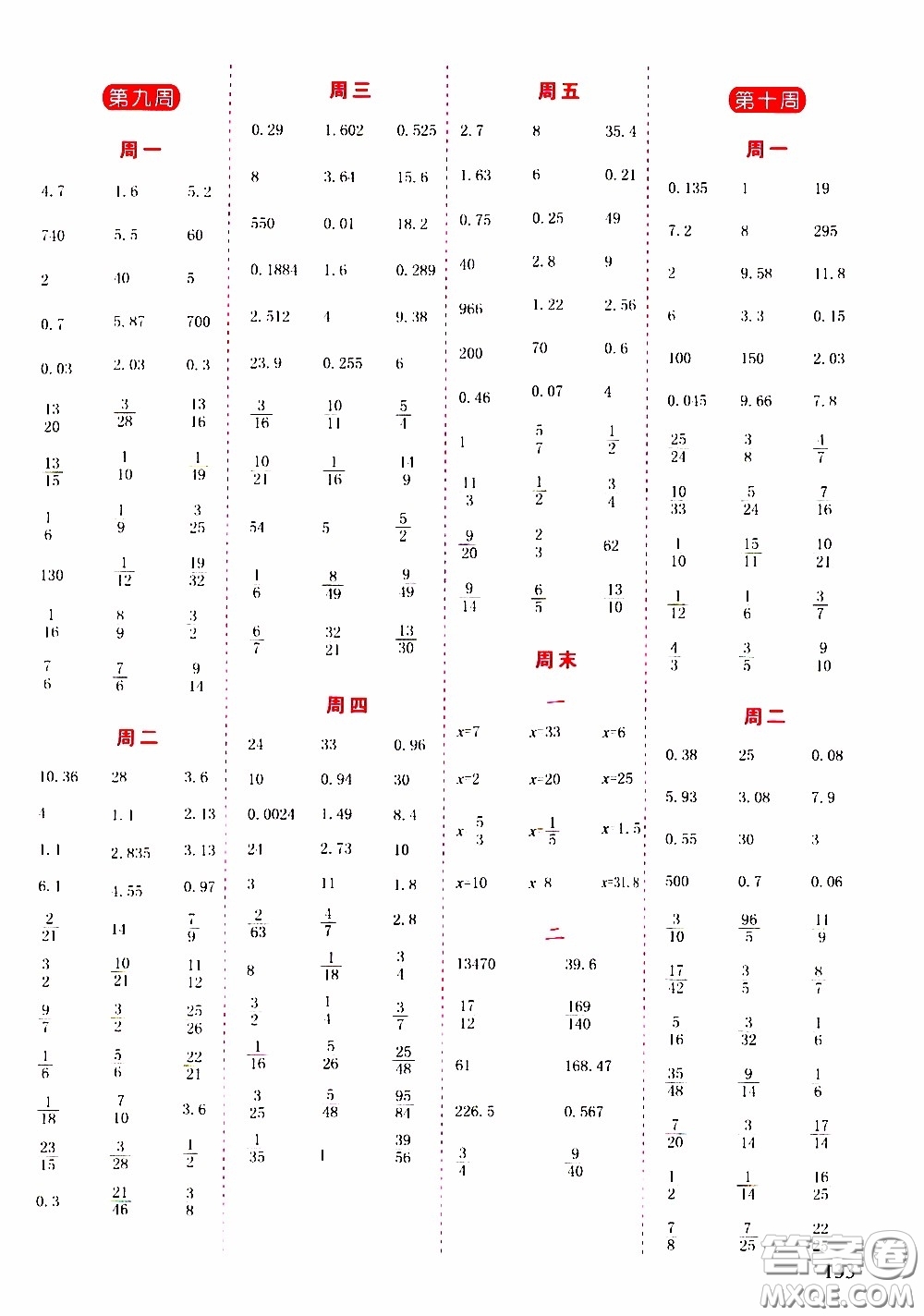 延邊人民出版社2020年小學(xué)生勵(lì)耘速算六年級(jí)下冊(cè)人教版浙江專版參考答案