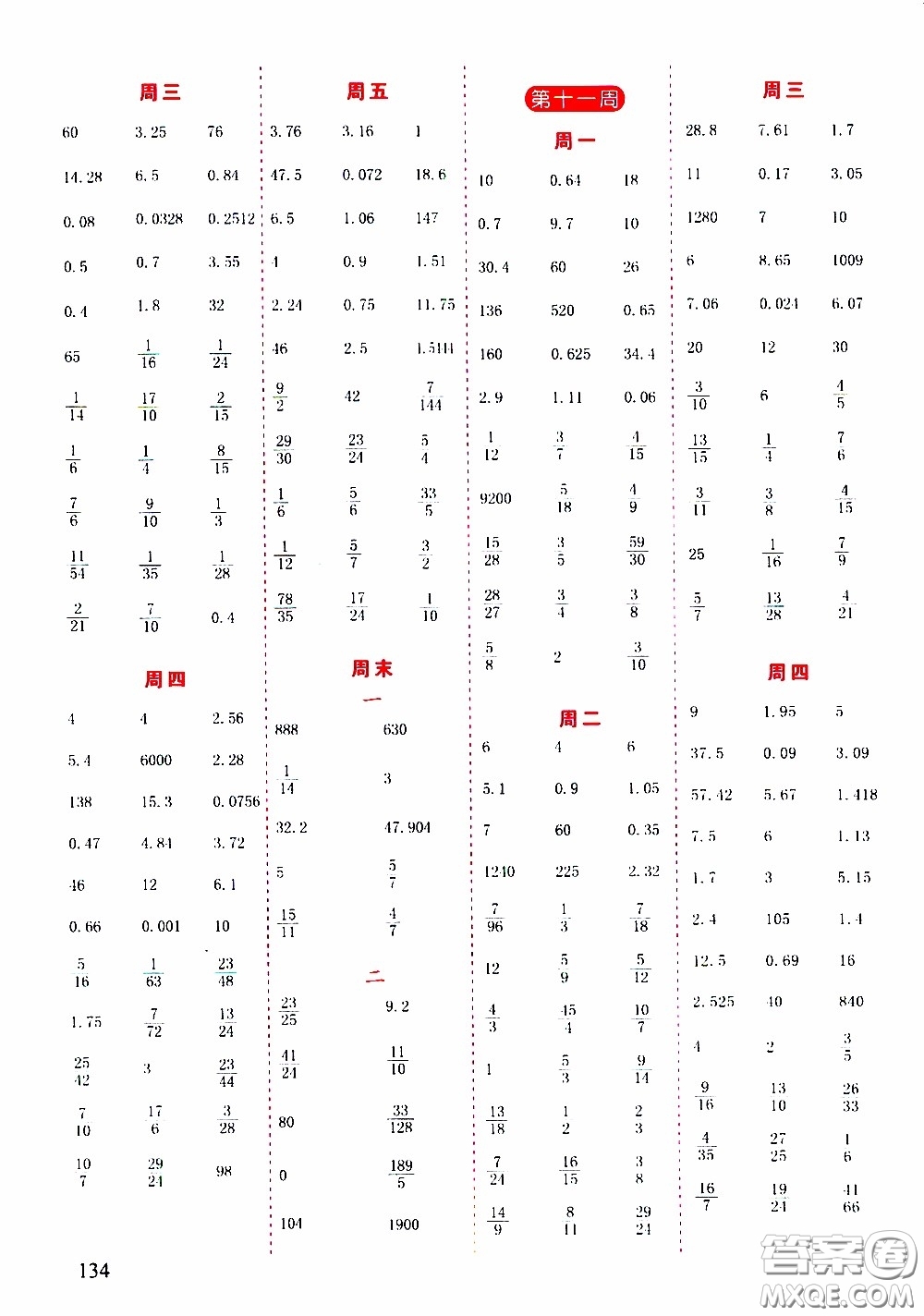 延邊人民出版社2020年小學(xué)生勵(lì)耘速算六年級(jí)下冊(cè)人教版浙江專版參考答案