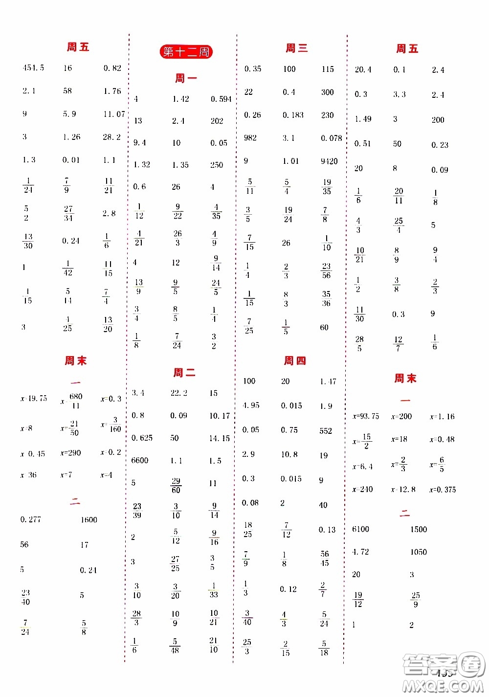 延邊人民出版社2020年小學(xué)生勵(lì)耘速算六年級(jí)下冊(cè)人教版浙江專版參考答案