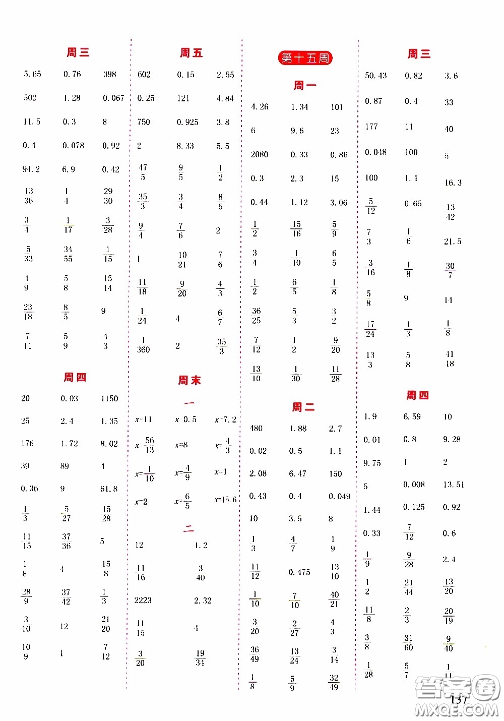 延邊人民出版社2020年小學(xué)生勵(lì)耘速算六年級(jí)下冊(cè)人教版浙江專版參考答案