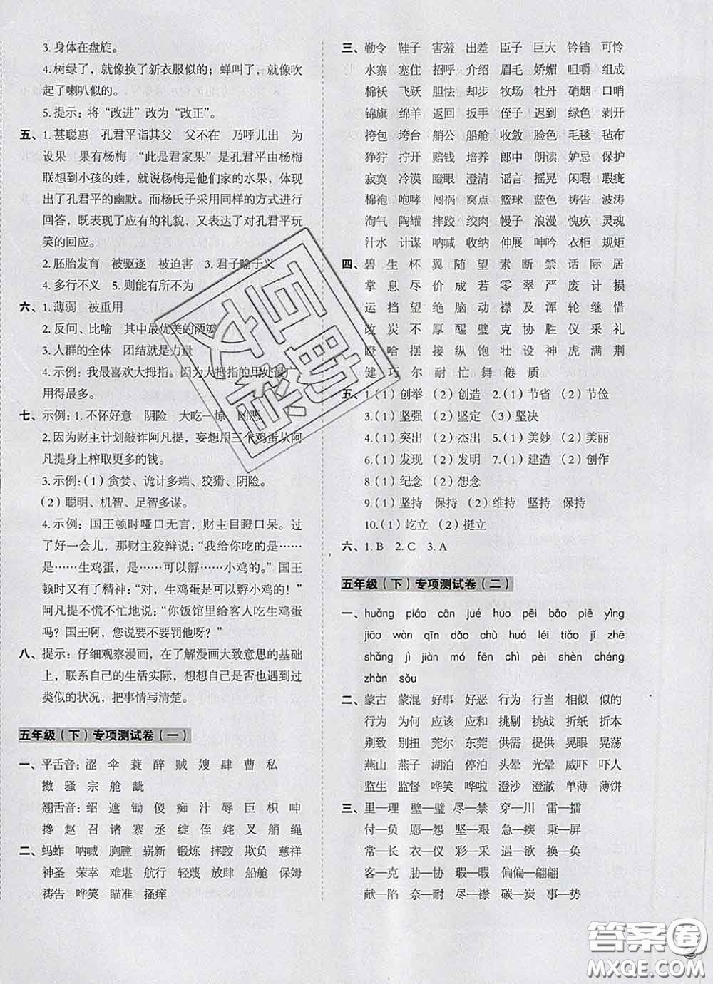 2020新版開心試卷期末沖刺100分五年級語文下冊人教版答案