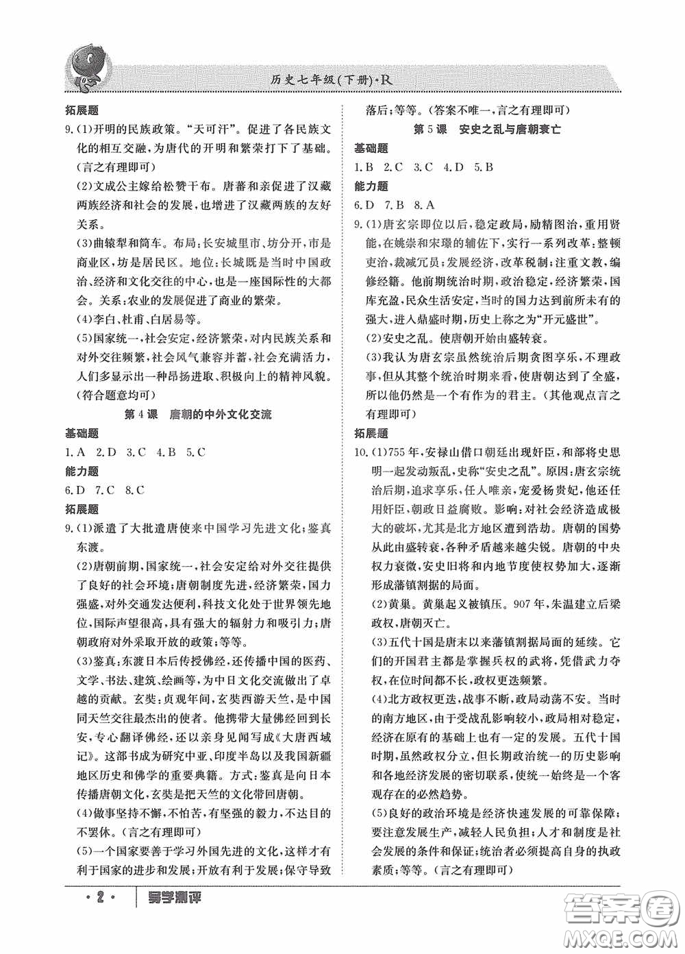 江西高校出版社2020金太陽教育導(dǎo)學(xué)測評七年級歷史下冊創(chuàng)新版答案