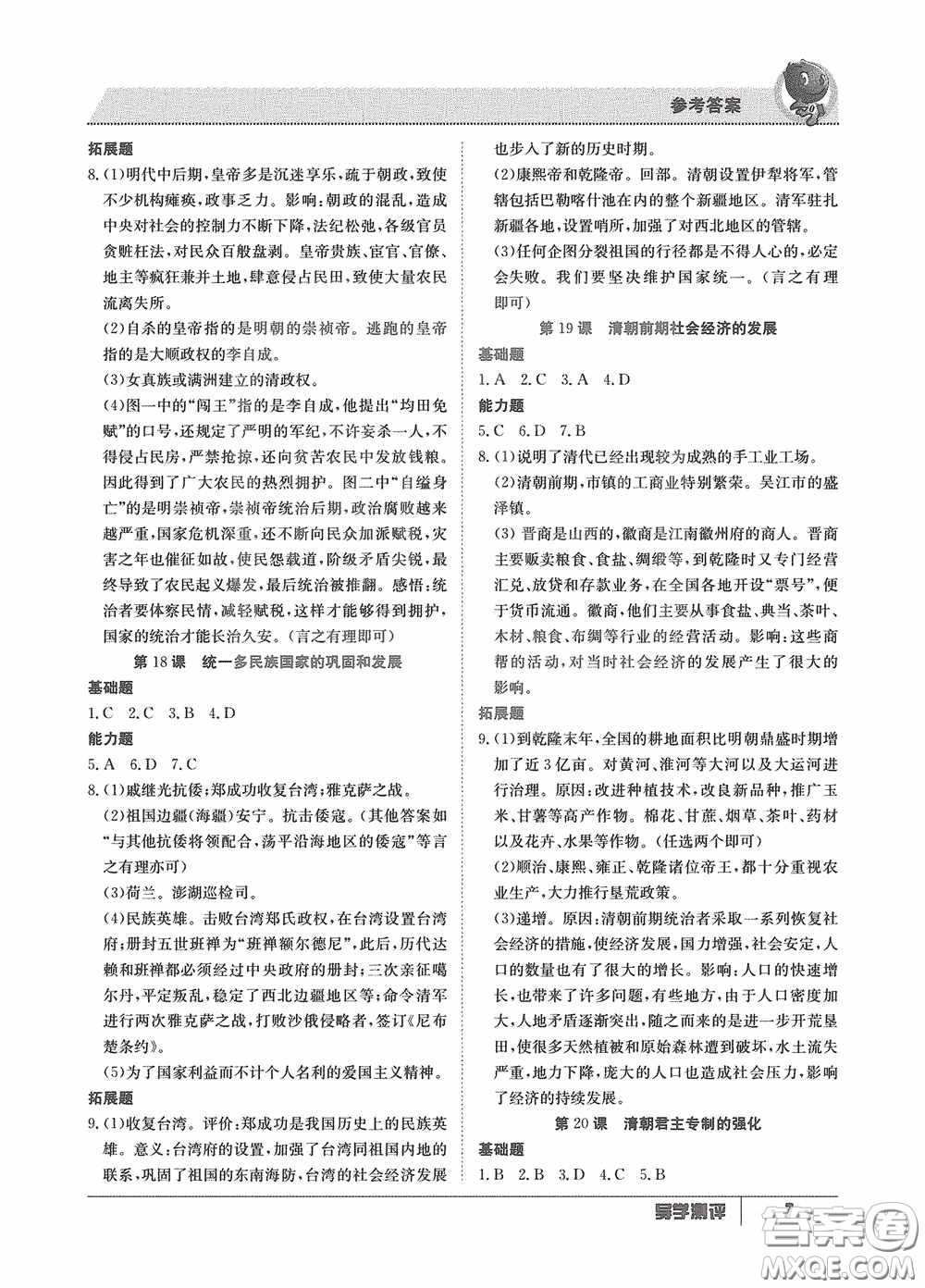 江西高校出版社2020金太陽教育導(dǎo)學(xué)測評七年級歷史下冊創(chuàng)新版答案