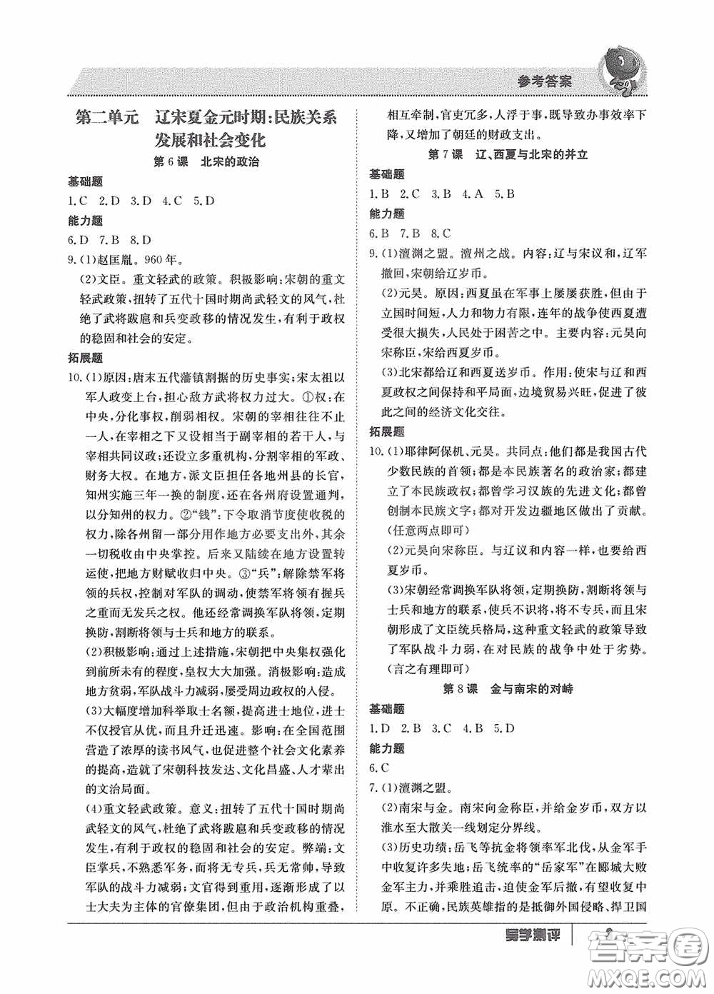 江西高校出版社2020金太陽教育導(dǎo)學(xué)測評七年級歷史下冊創(chuàng)新版答案