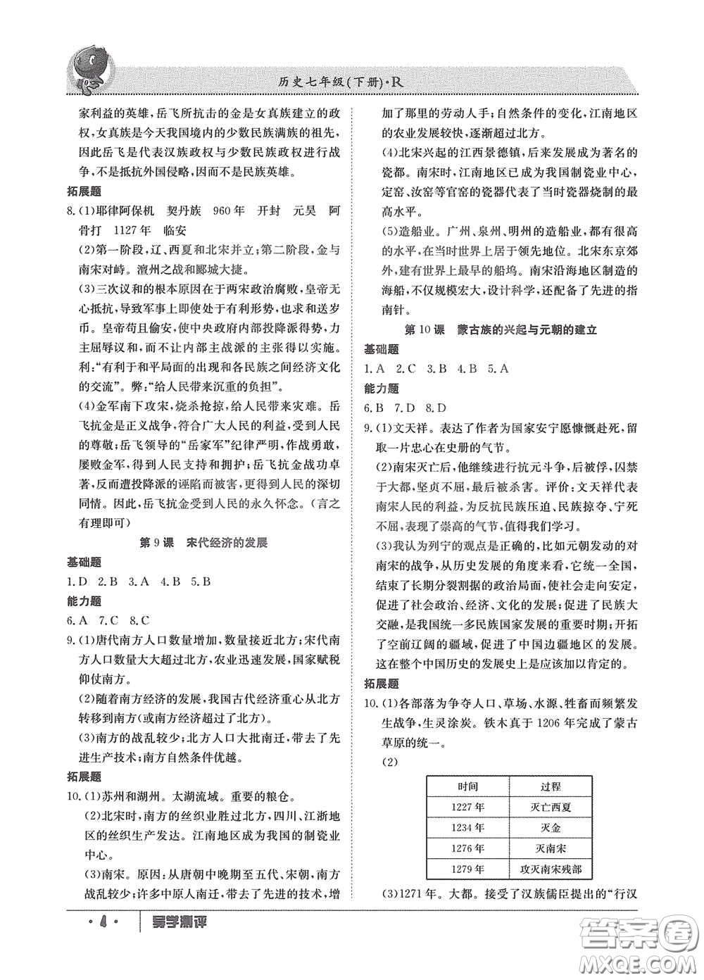 江西高校出版社2020金太陽教育導(dǎo)學(xué)測評七年級歷史下冊創(chuàng)新版答案