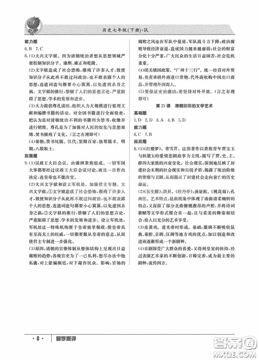 江西高校出版社2020金太陽教育導(dǎo)學(xué)測評七年級歷史下冊創(chuàng)新版答案