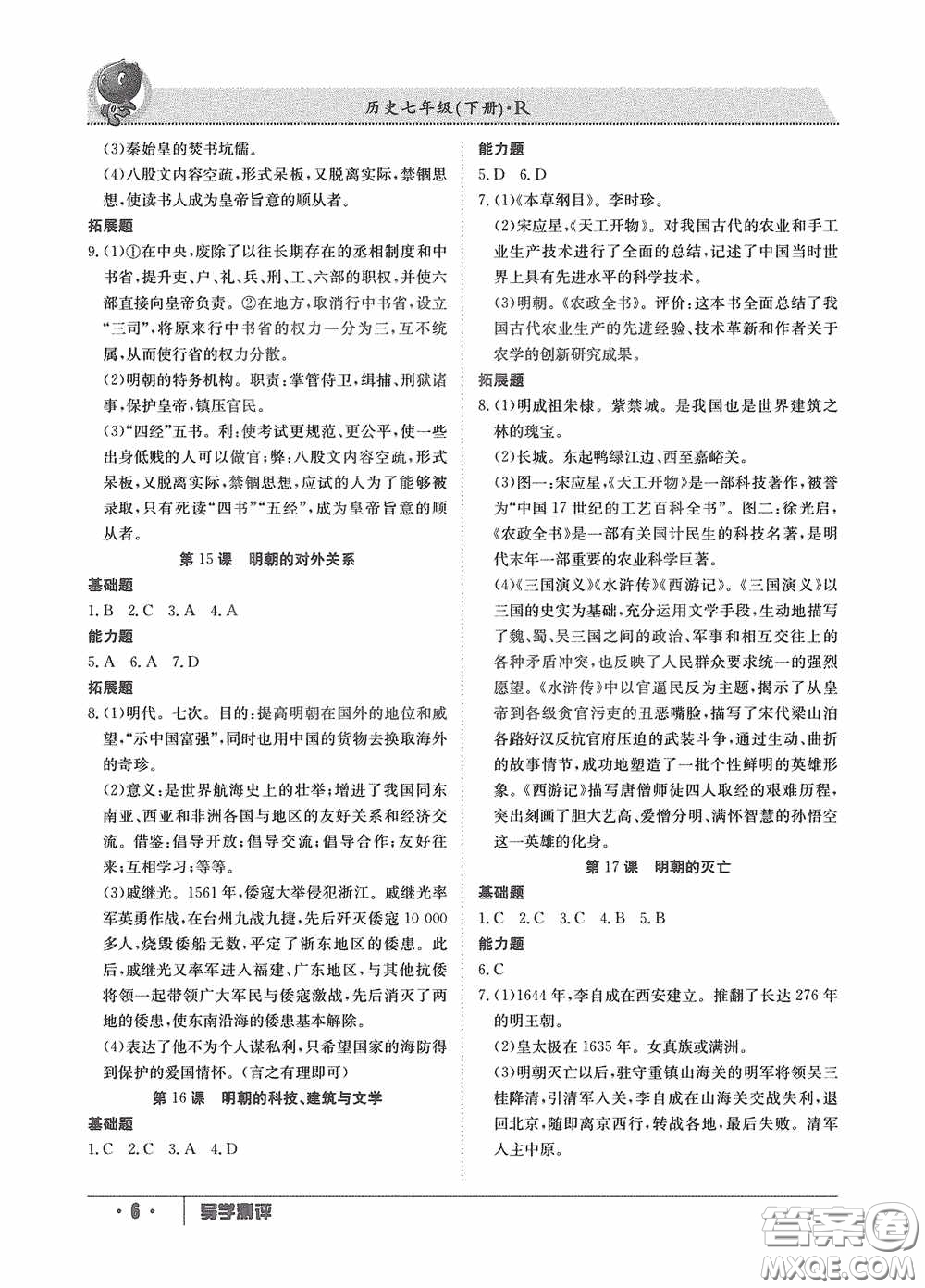 江西高校出版社2020金太陽教育導(dǎo)學(xué)測評七年級歷史下冊創(chuàng)新版答案